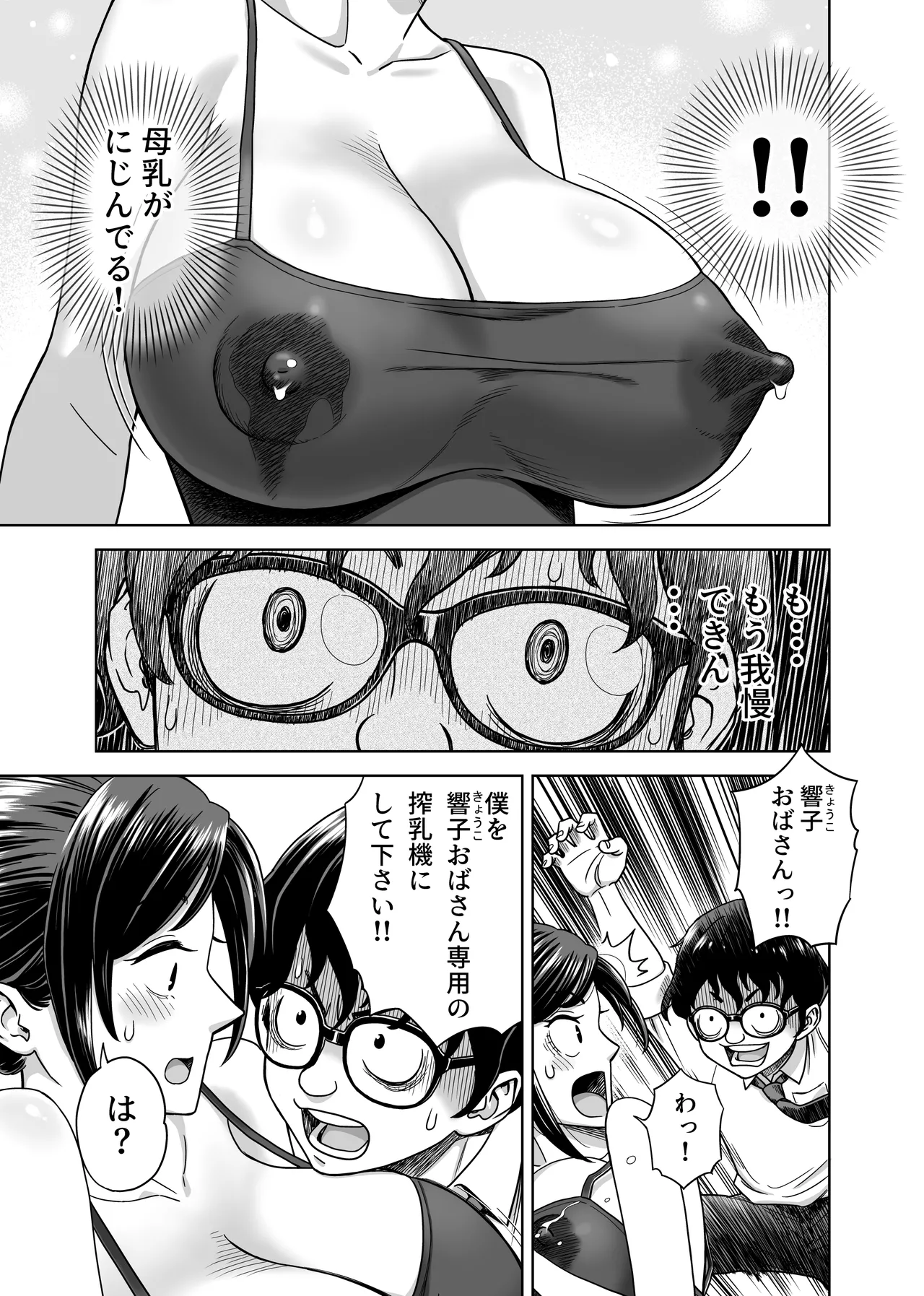 この乳搾らずにおくべきか‼ - page5