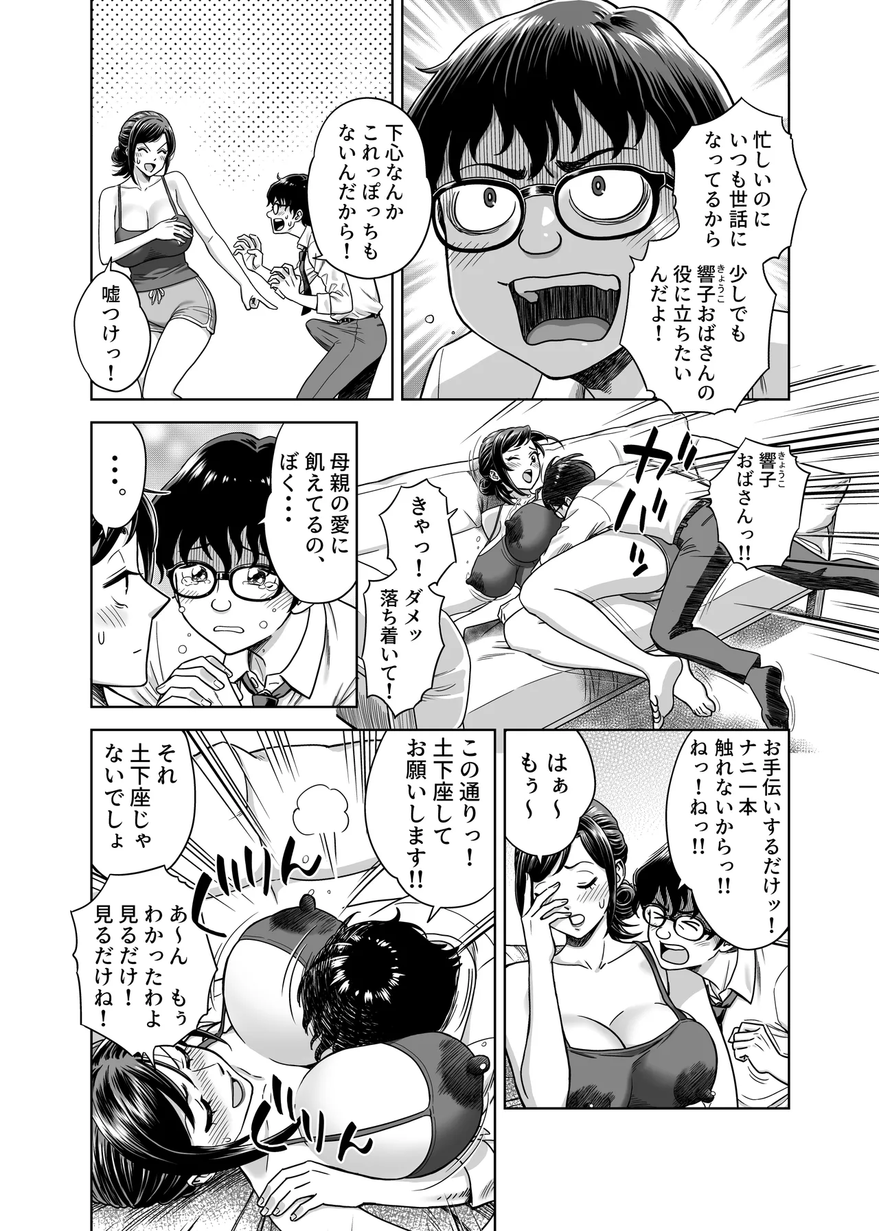 この乳搾らずにおくべきか‼ - page6