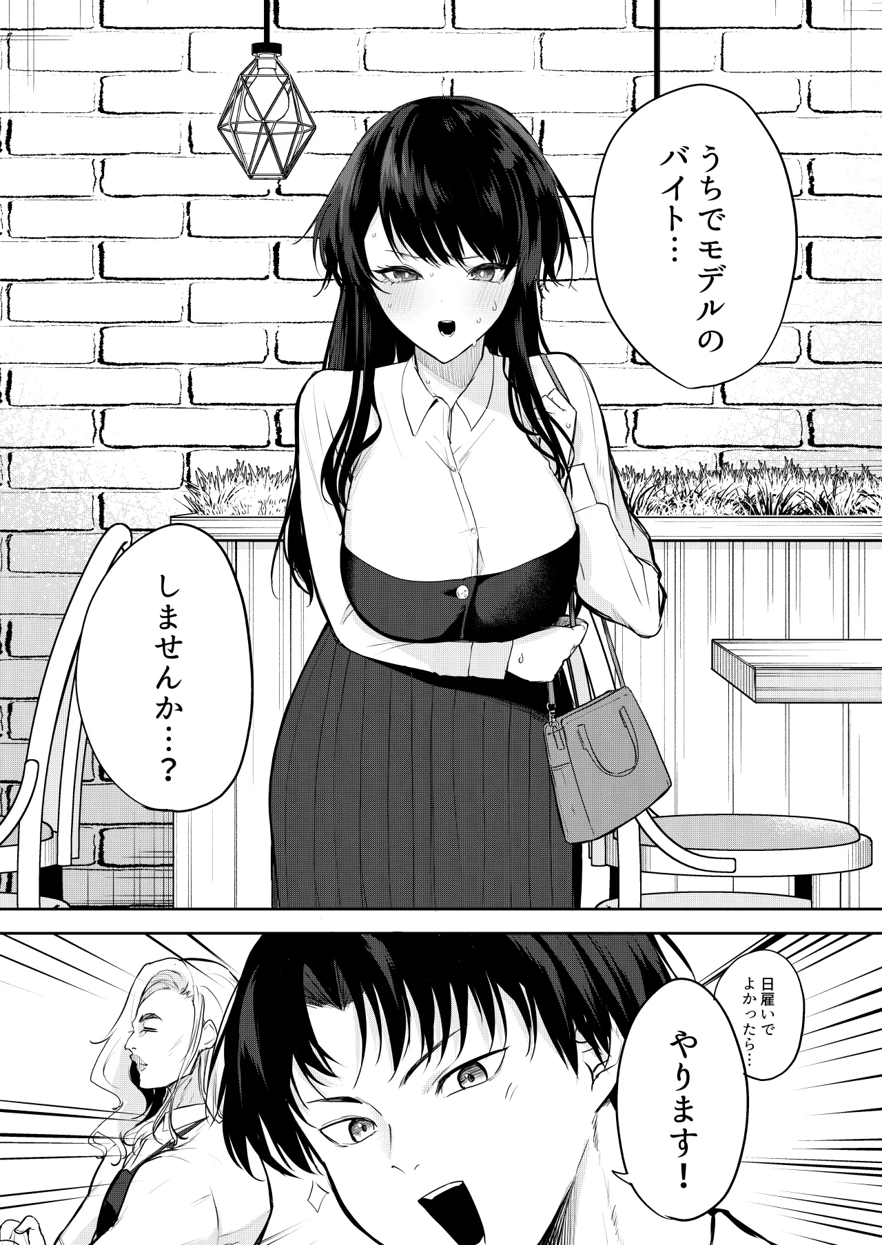 エロマンガのモデル、しませんか？ - page8