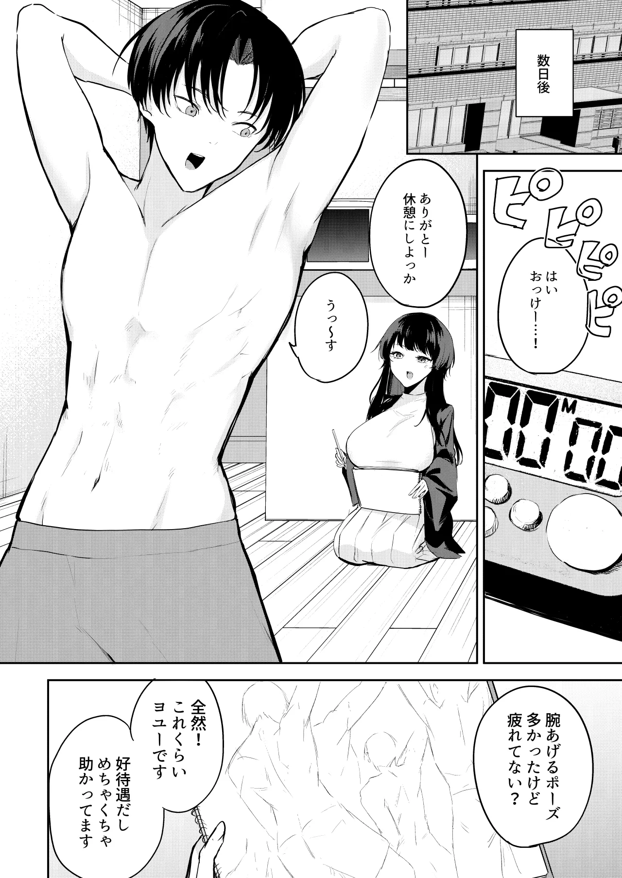 エロマンガのモデル、しませんか？ - page9