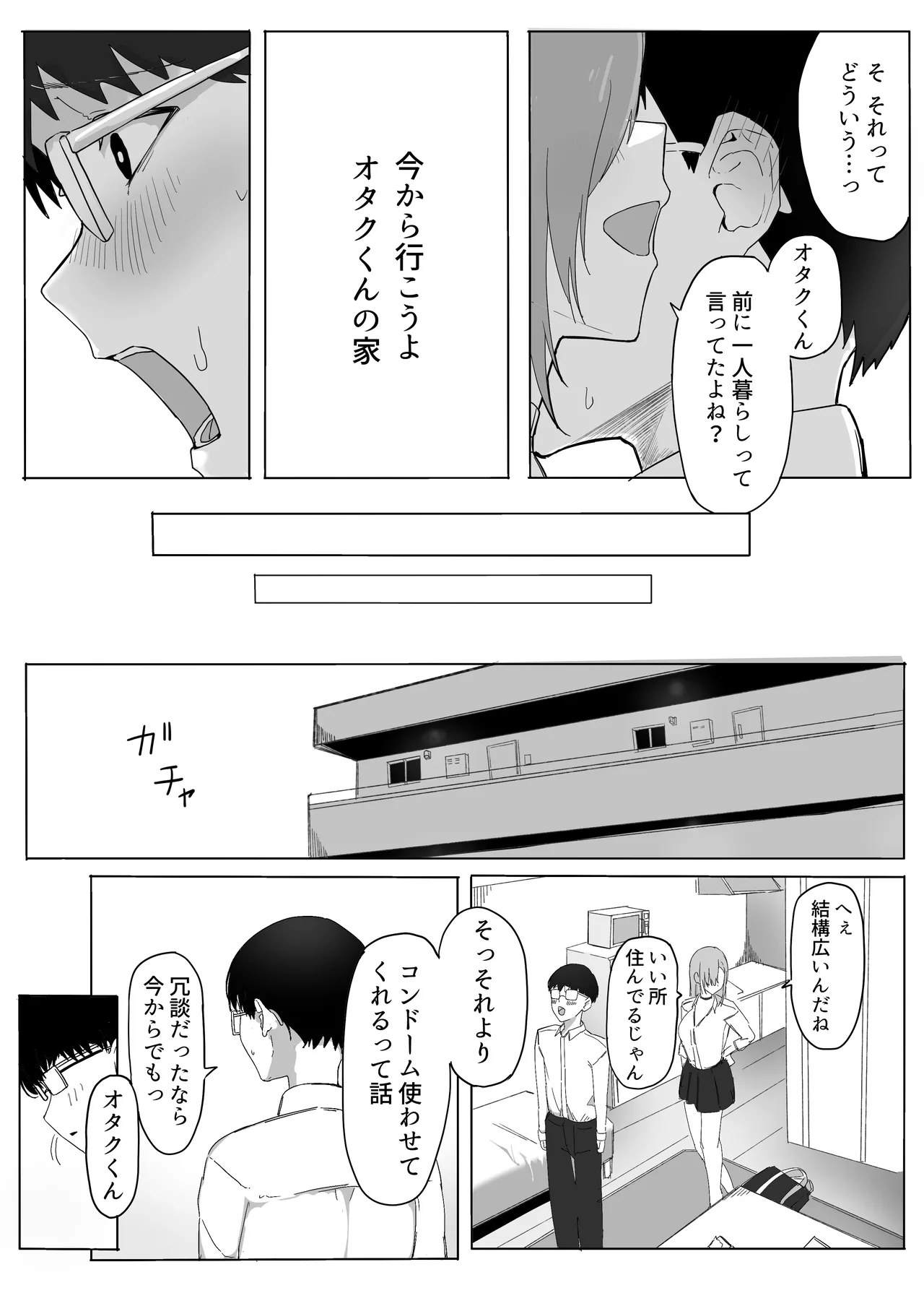 パシリのお礼にヤらせてくれるギャル - page10