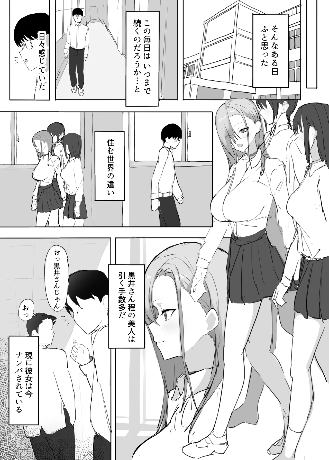 パシリのお礼にヤらせてくれるギャル - page30