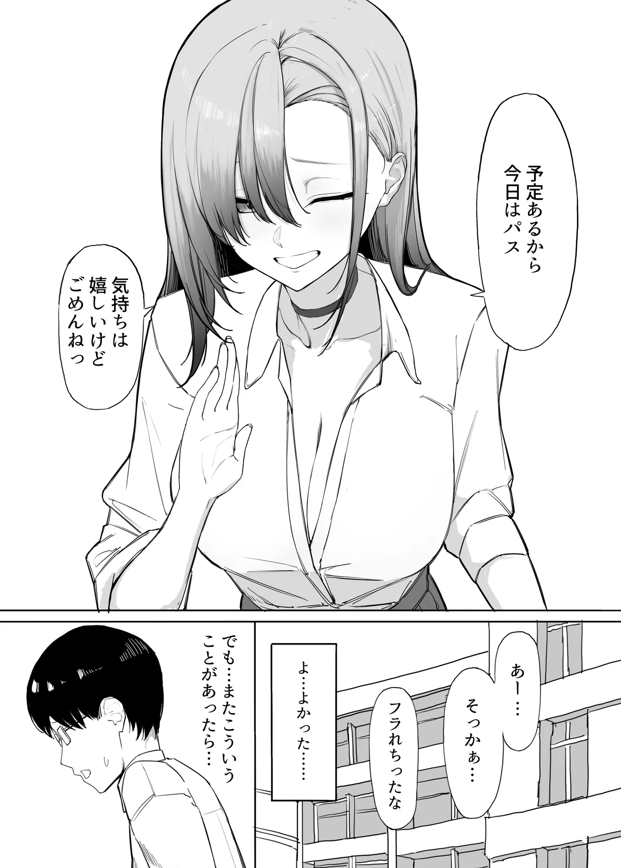 パシリのお礼にヤらせてくれるギャル - page32