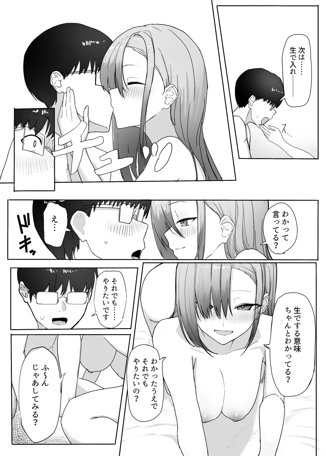 パシリのお礼にヤらせてくれるギャル - page38