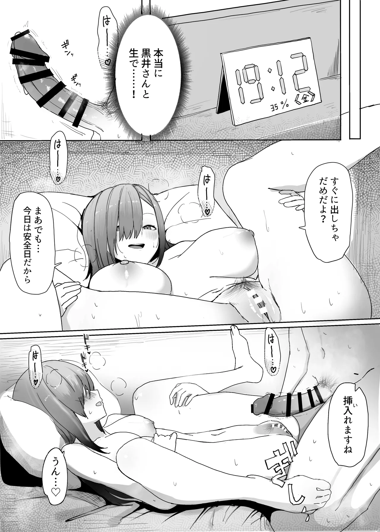 パシリのお礼にヤらせてくれるギャル - page39