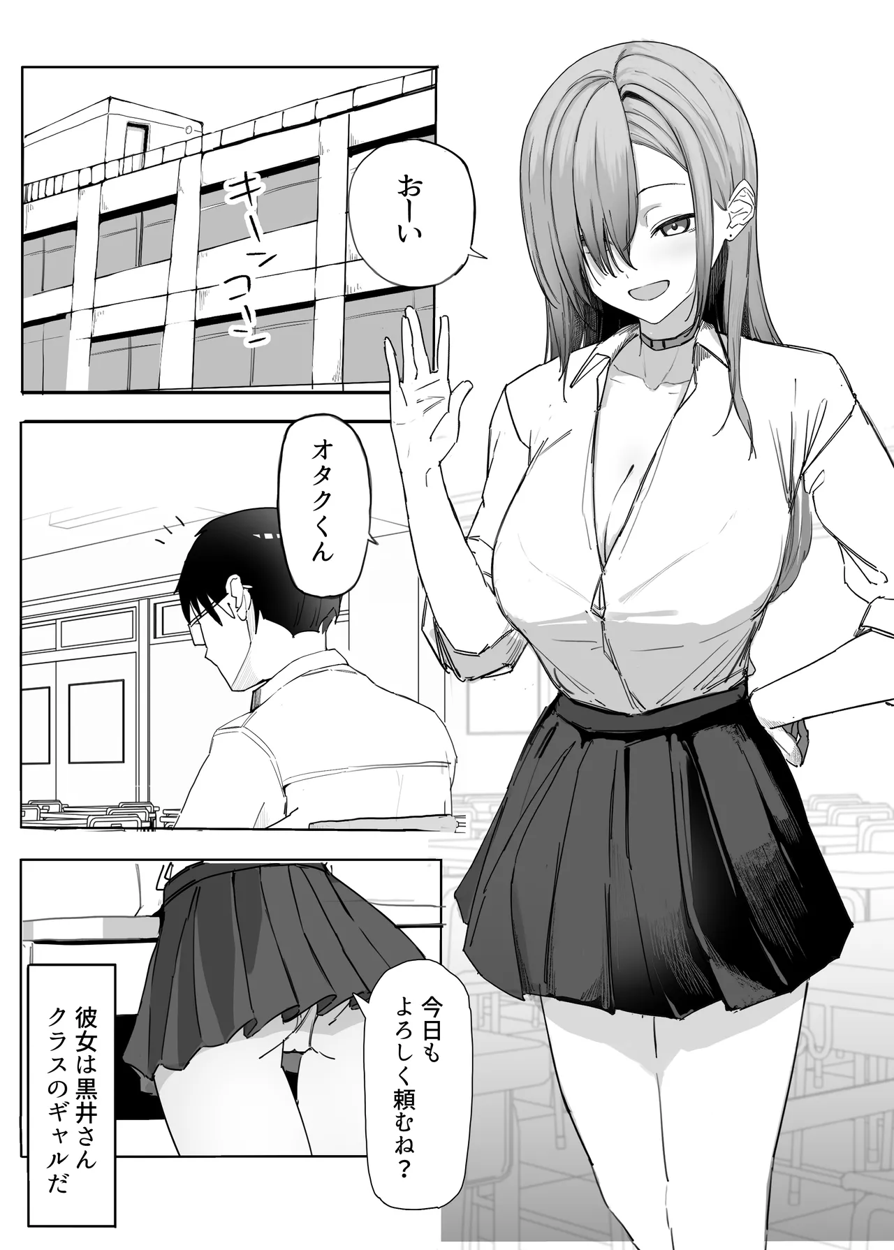 パシリのお礼にヤらせてくれるギャル - page4