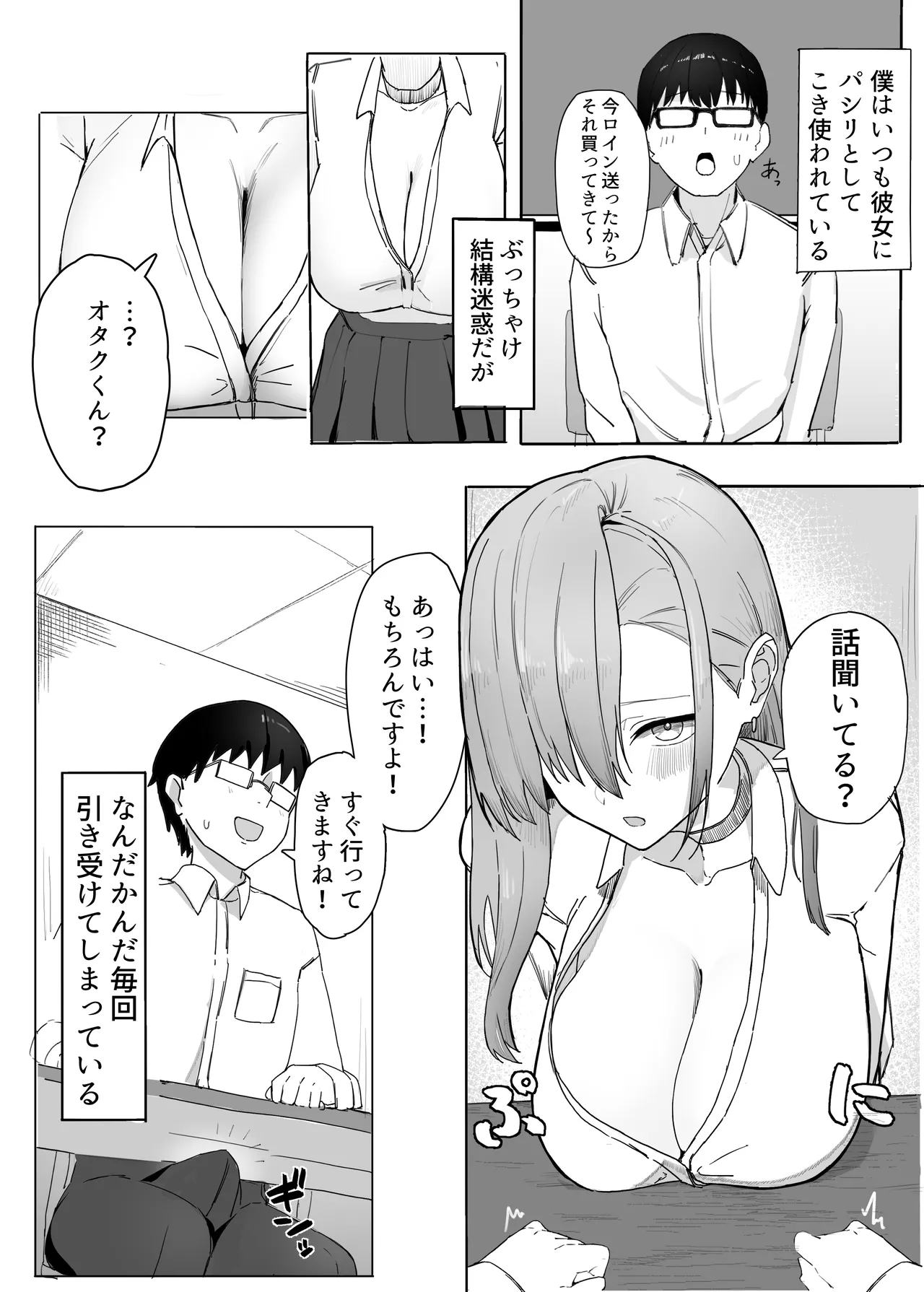 パシリのお礼にヤらせてくれるギャル - page5