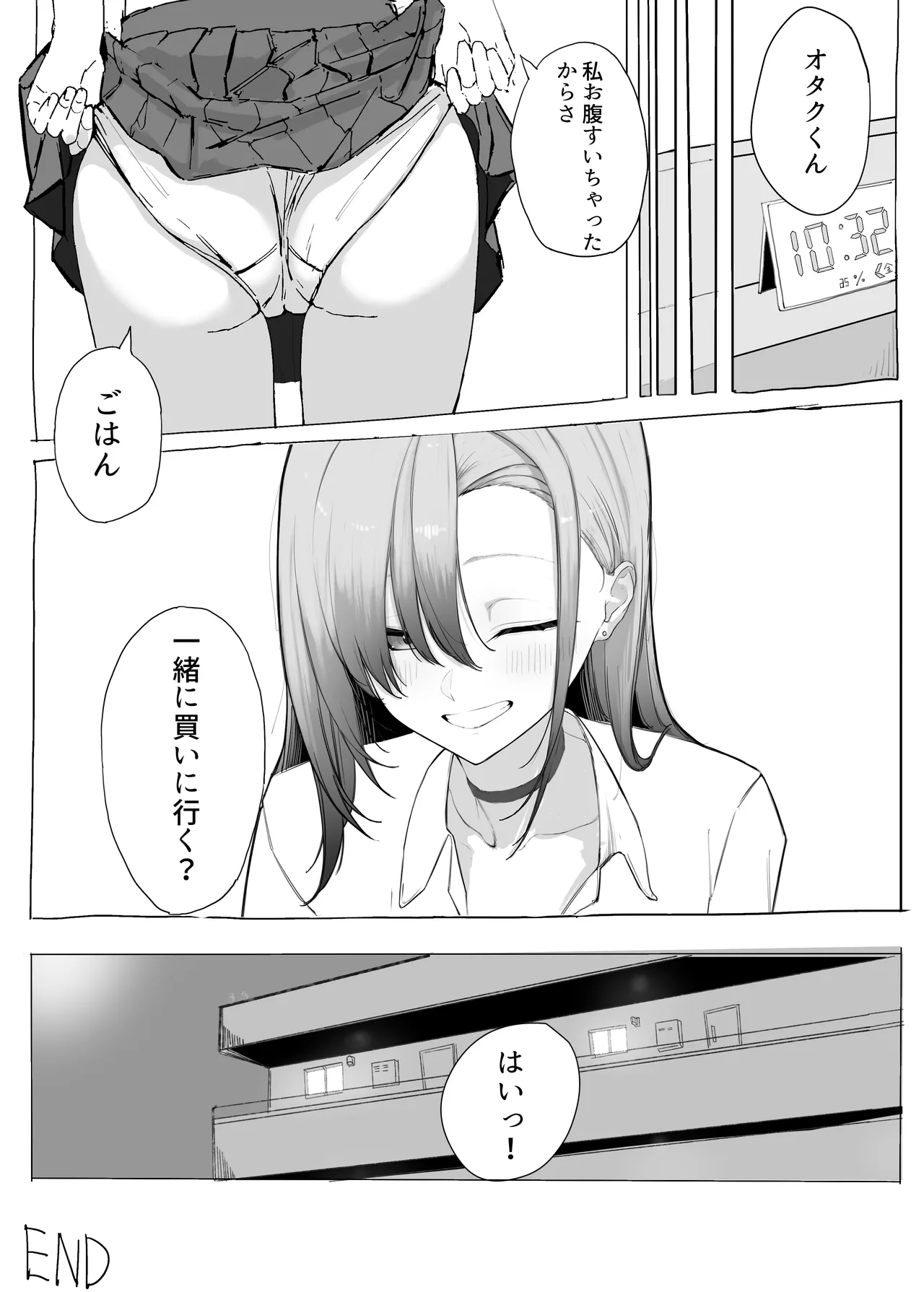 パシリのお礼にヤらせてくれるギャル - page52