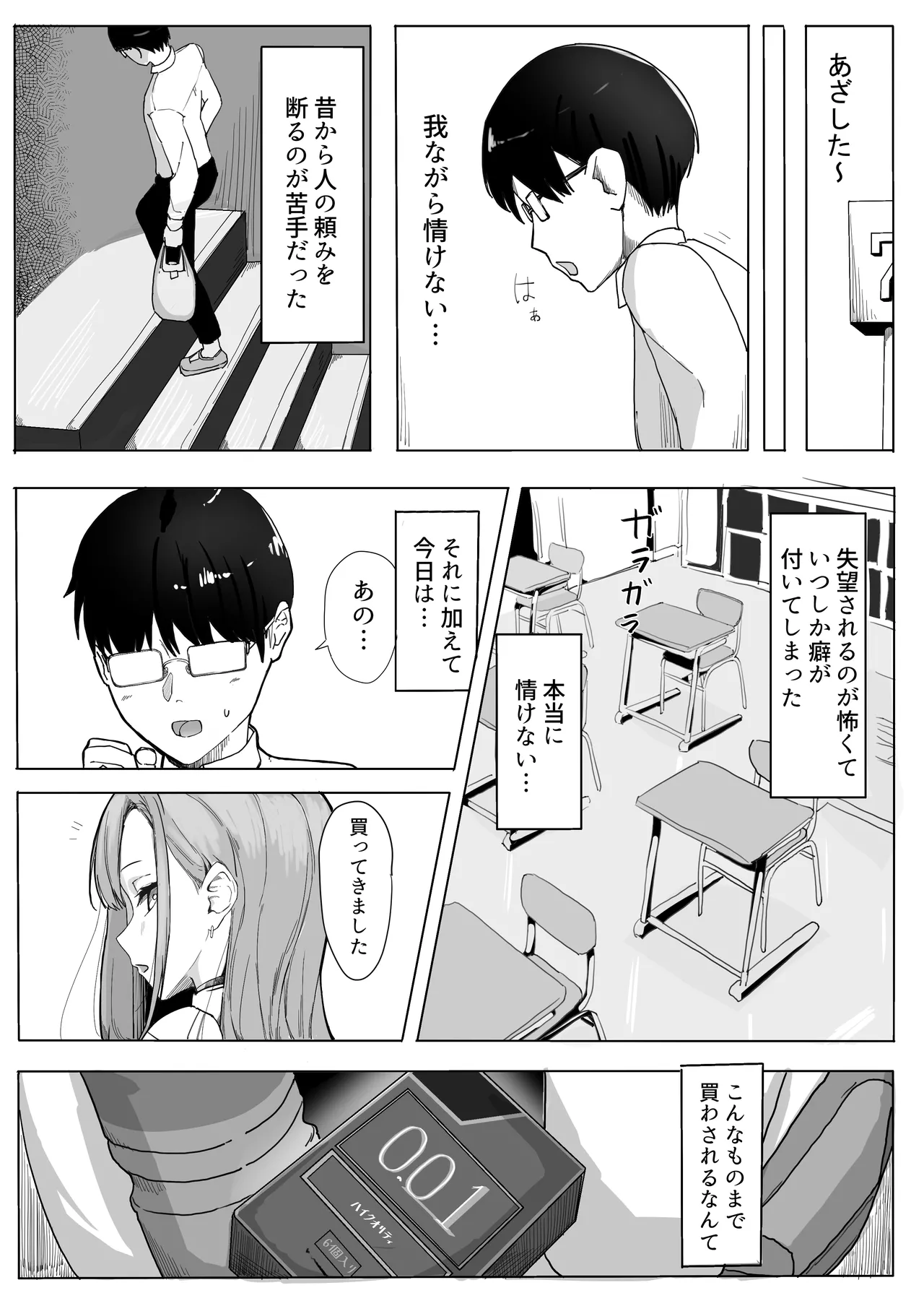 パシリのお礼にヤらせてくれるギャル - page6