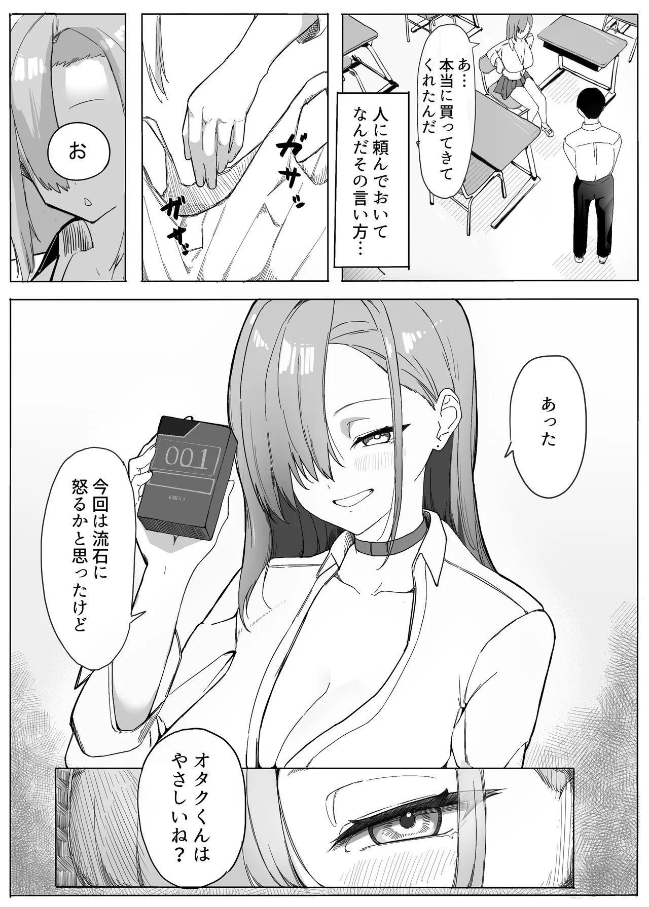 パシリのお礼にヤらせてくれるギャル - page7