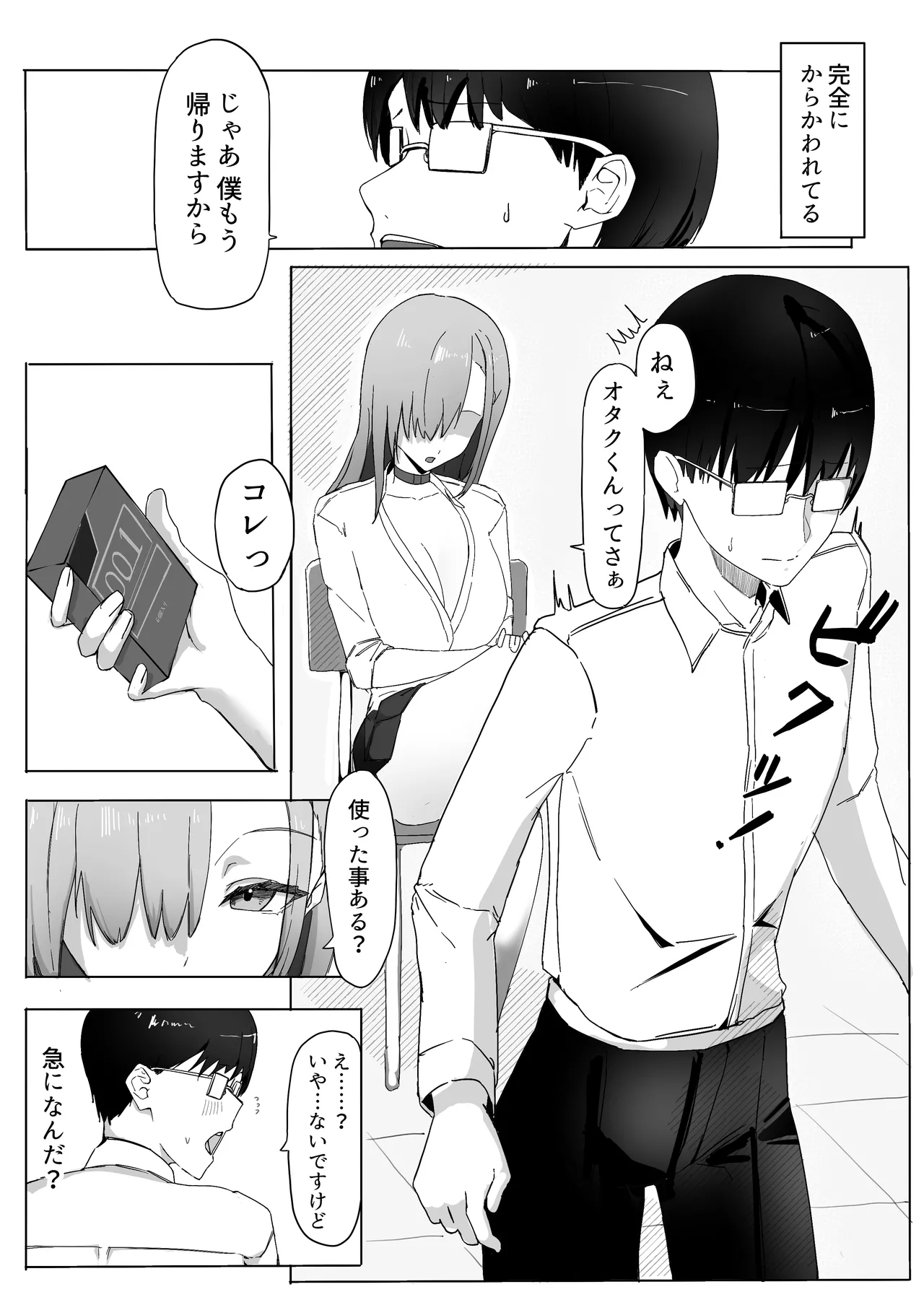 パシリのお礼にヤらせてくれるギャル - page8