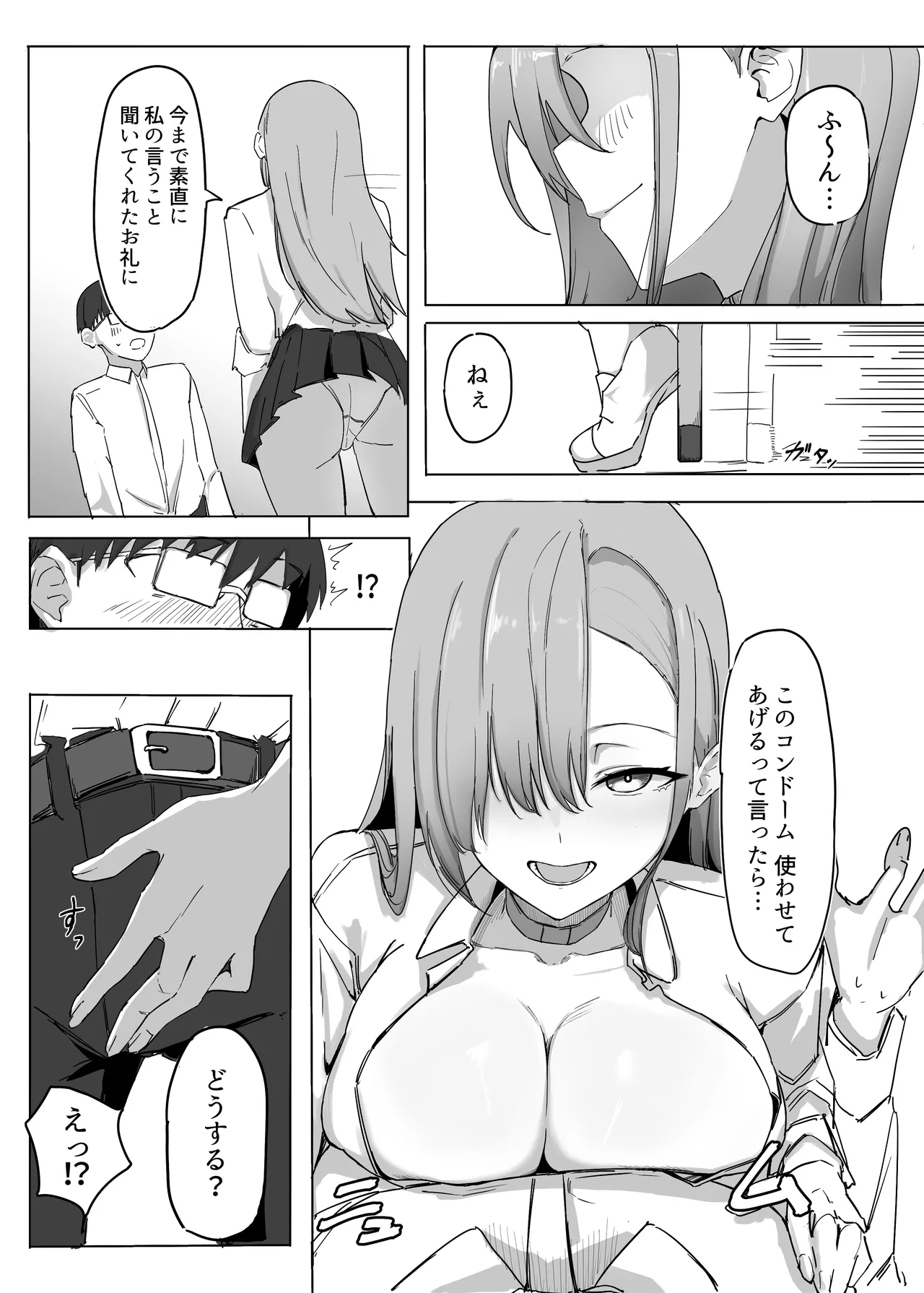 パシリのお礼にヤらせてくれるギャル - page9