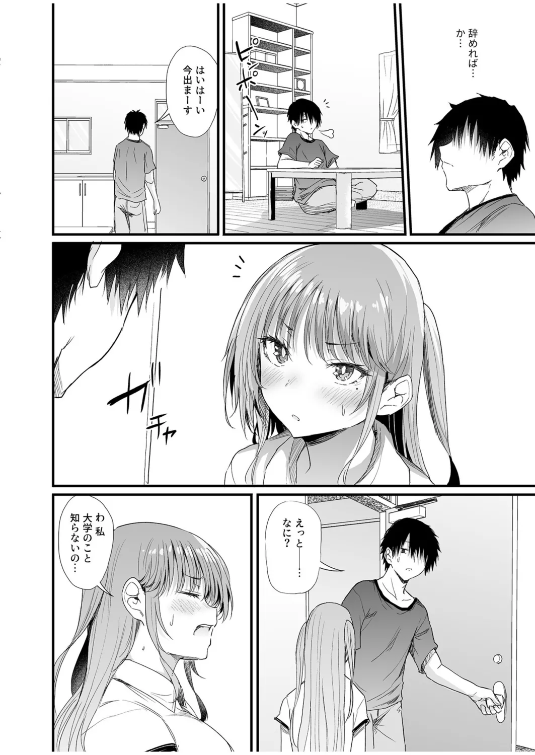 幼馴染は管理人～私の身体に興味ないんでしょ？～（1） - page10