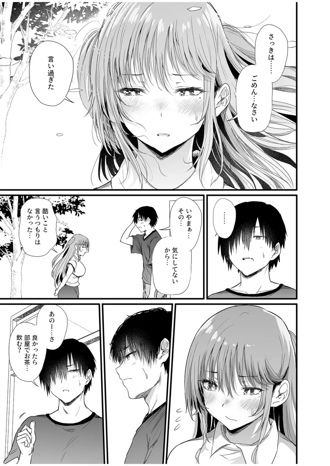幼馴染は管理人～私の身体に興味ないんでしょ？～（1） - page11