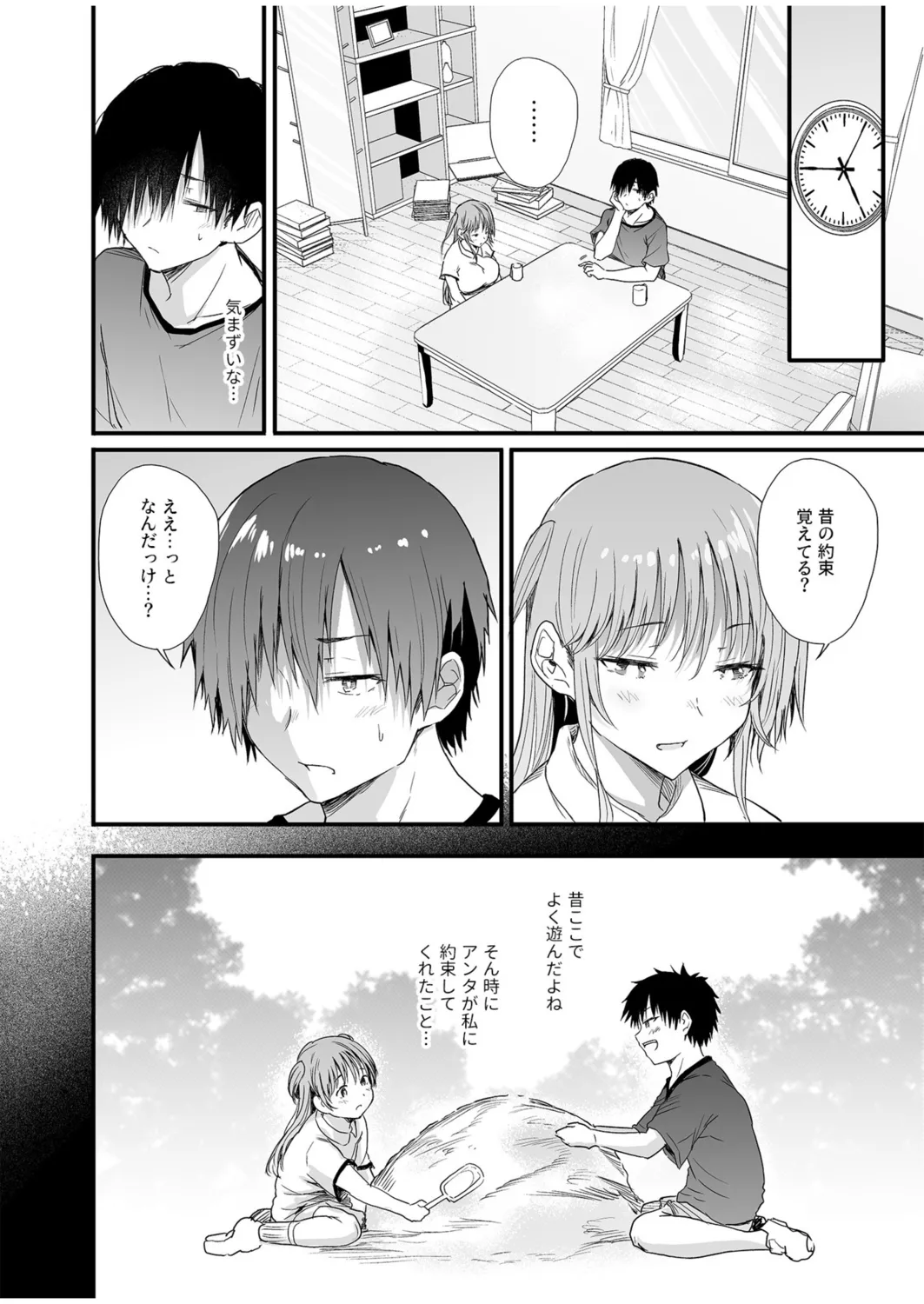 幼馴染は管理人～私の身体に興味ないんでしょ？～（1） - page12