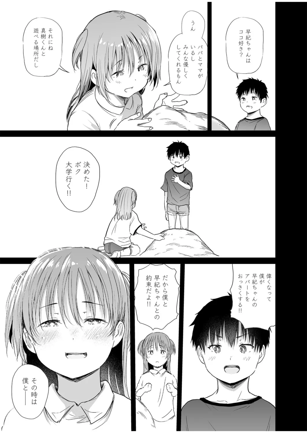 幼馴染は管理人～私の身体に興味ないんでしょ？～（1） - page13