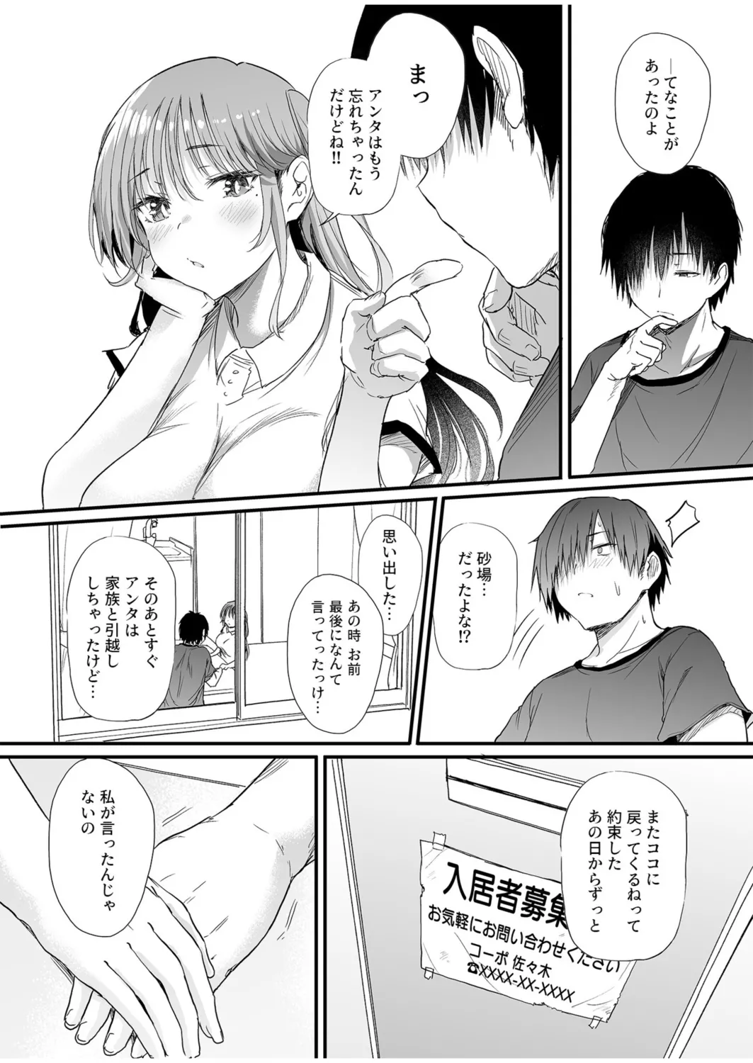 幼馴染は管理人～私の身体に興味ないんでしょ？～（1） - page14