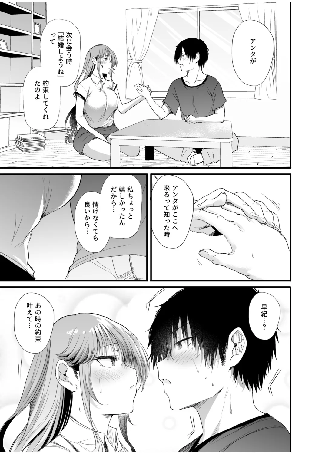 幼馴染は管理人～私の身体に興味ないんでしょ？～（1） - page15