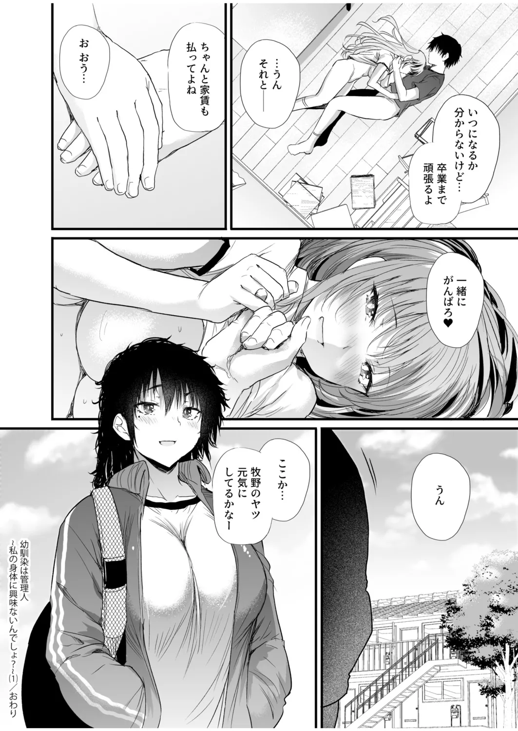 幼馴染は管理人～私の身体に興味ないんでしょ？～（1） - page28