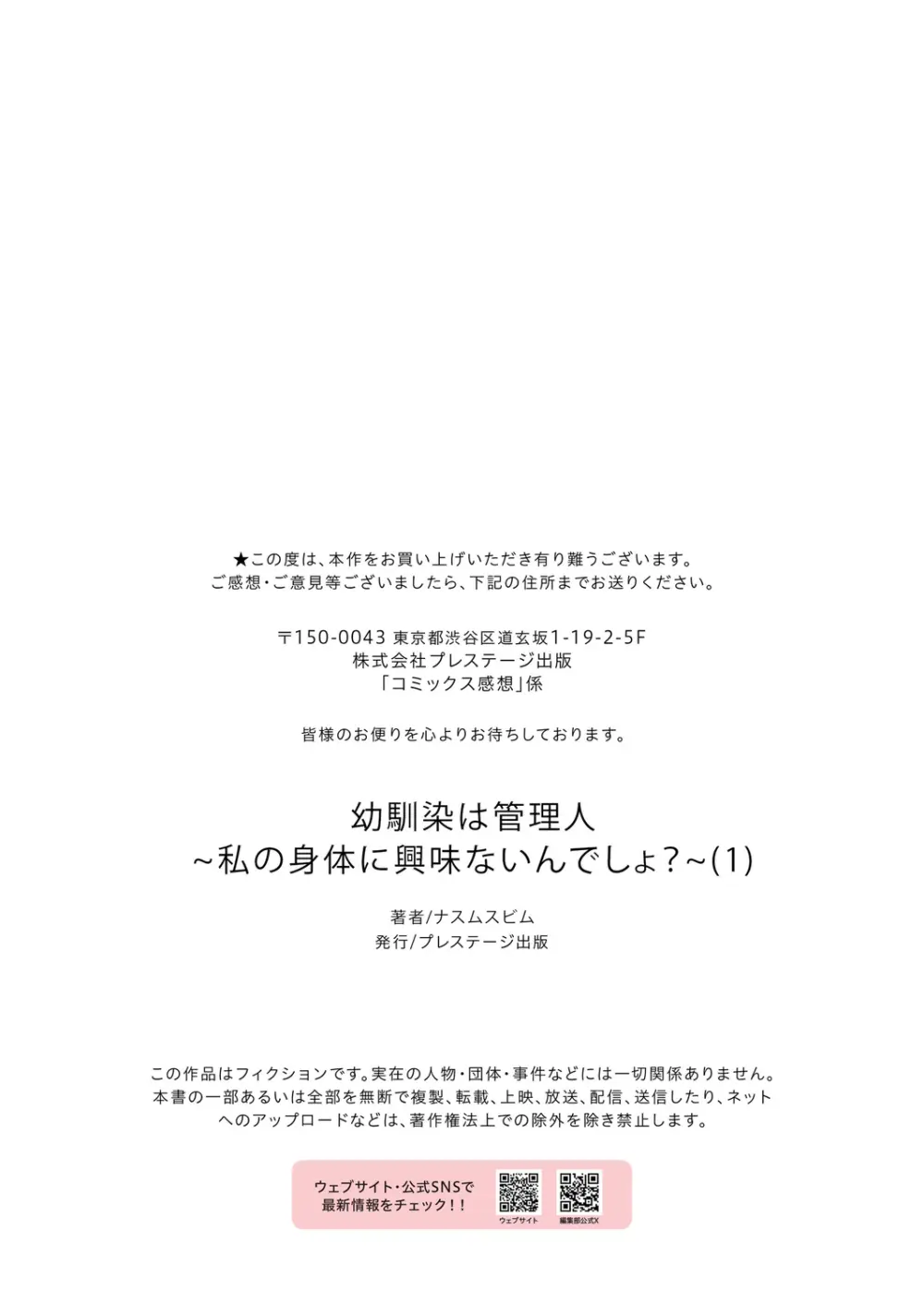 幼馴染は管理人～私の身体に興味ないんでしょ？～（1） - page29