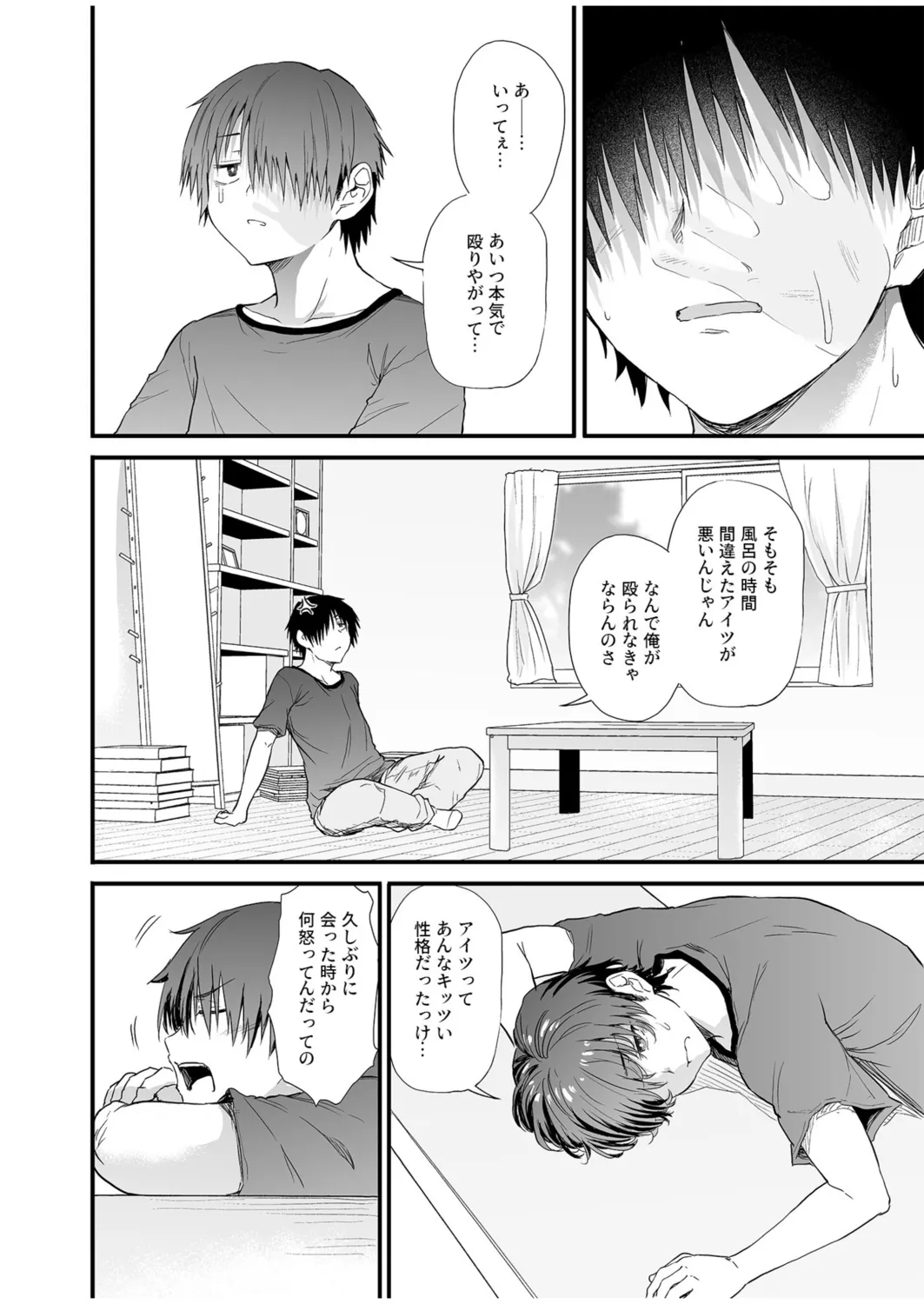 幼馴染は管理人～私の身体に興味ないんでしょ？～（1） - page4