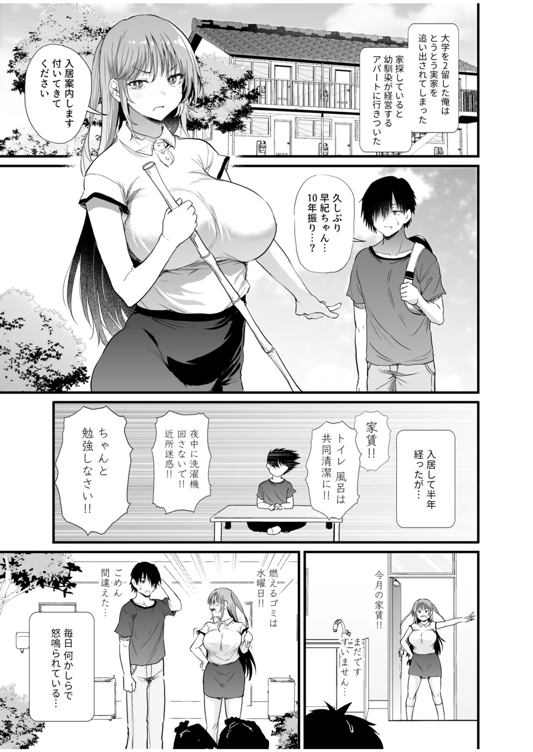 幼馴染は管理人～私の身体に興味ないんでしょ？～（1） - page5