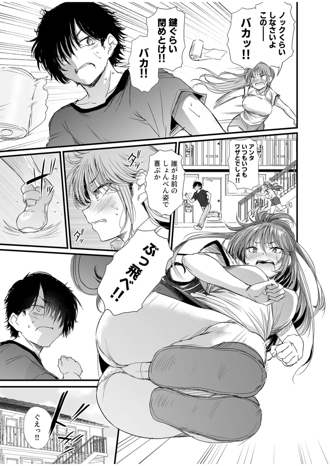 幼馴染は管理人～私の身体に興味ないんでしょ？～（1） - page7