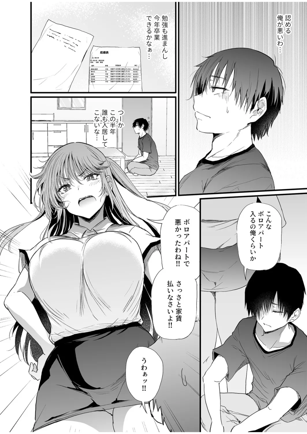 幼馴染は管理人～私の身体に興味ないんでしょ？～（1） - page8