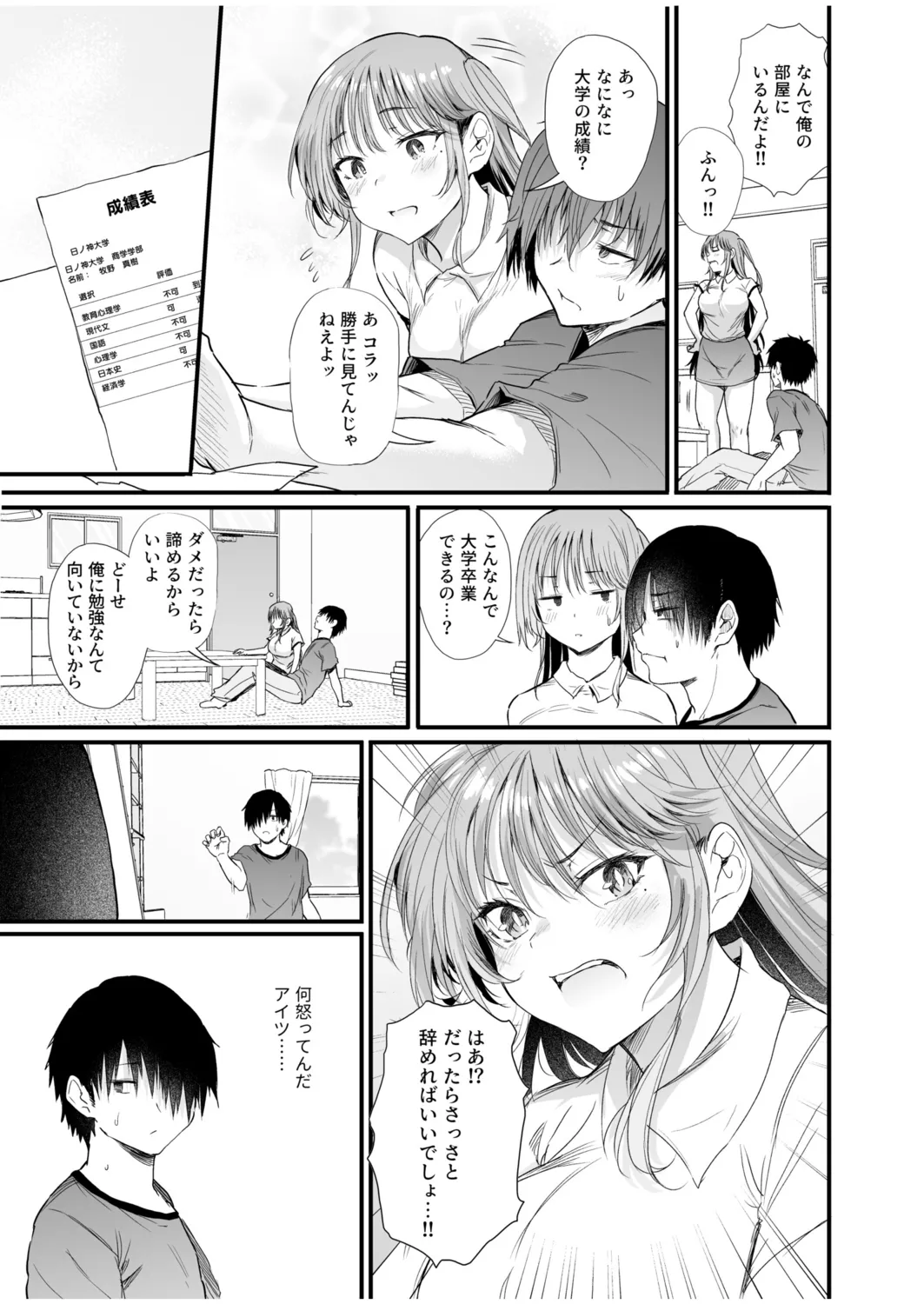幼馴染は管理人～私の身体に興味ないんでしょ？～（1） - page9