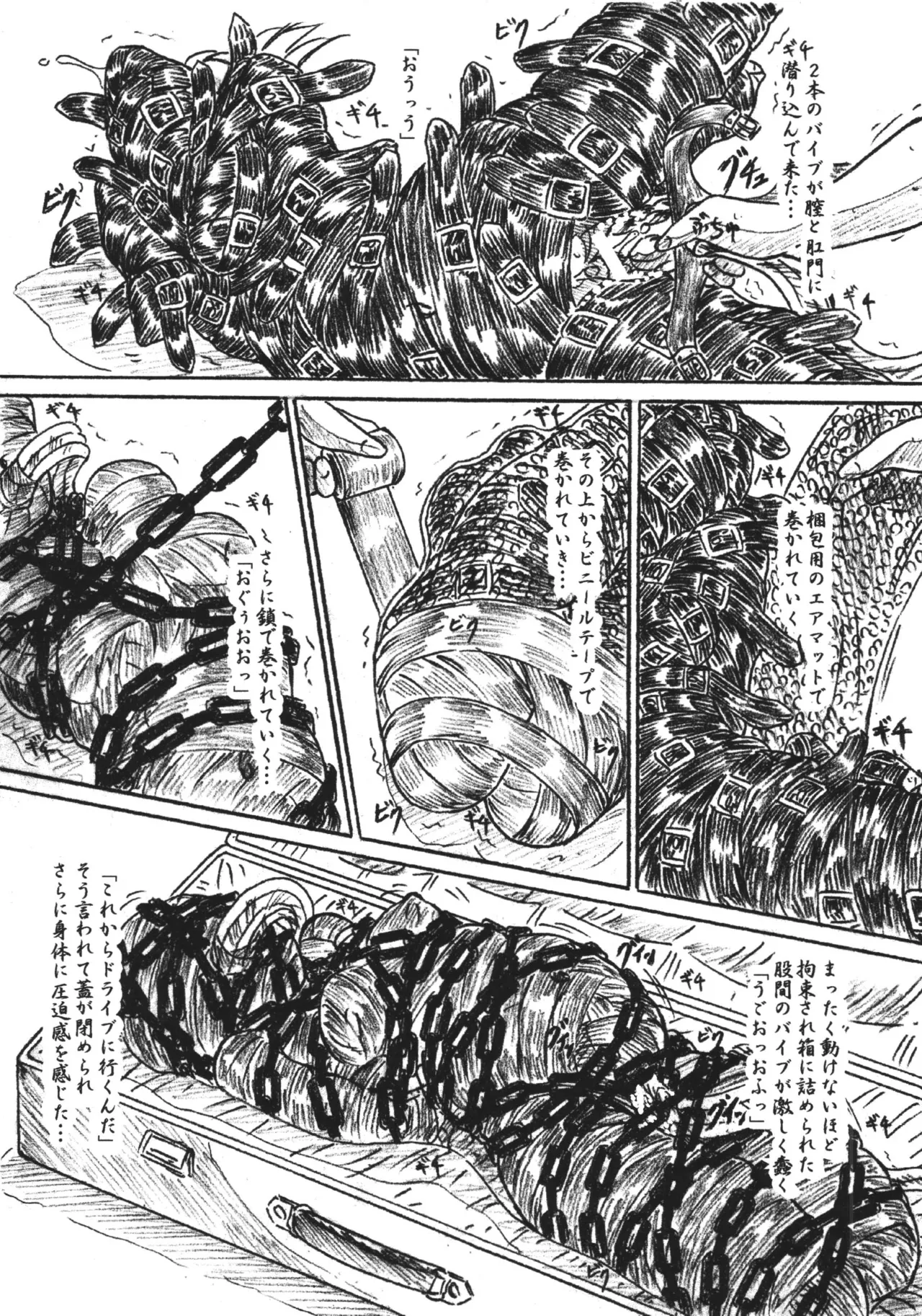 びびあん別冊.32 蠢く胃袋 - page3