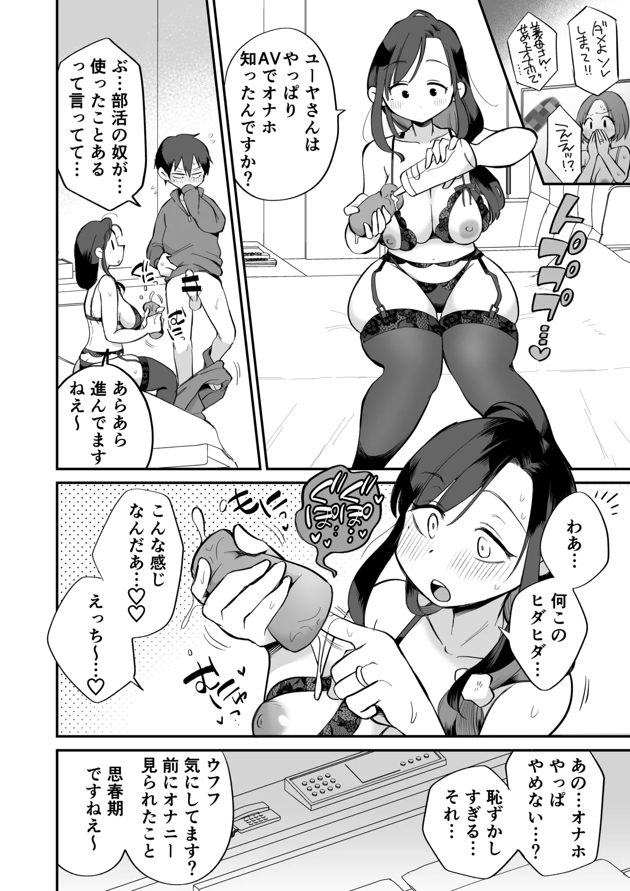 グイグイくる義母とAV鑑賞～ラブホテル編～ - page17