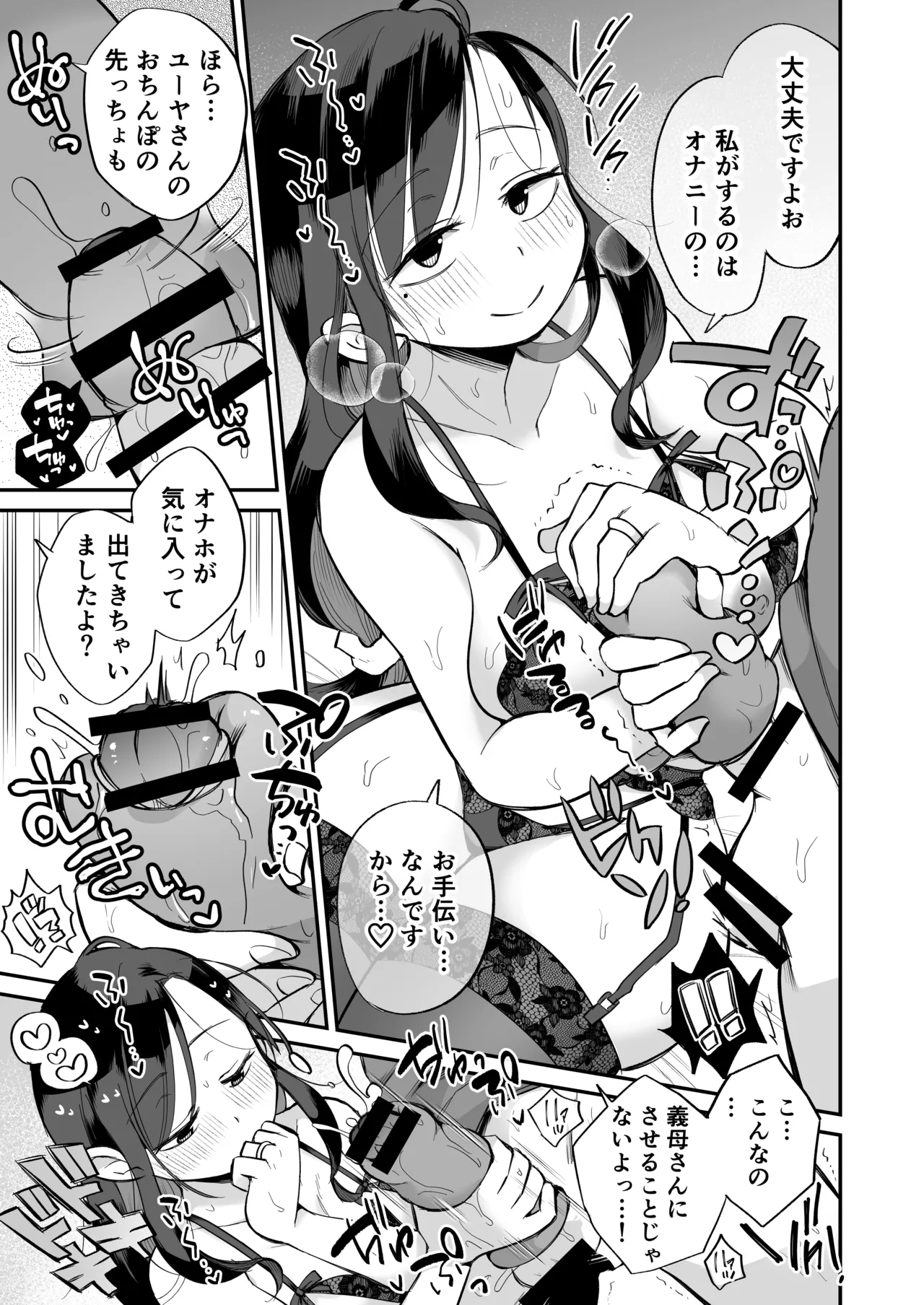 グイグイくる義母とAV鑑賞～ラブホテル編～ - page18