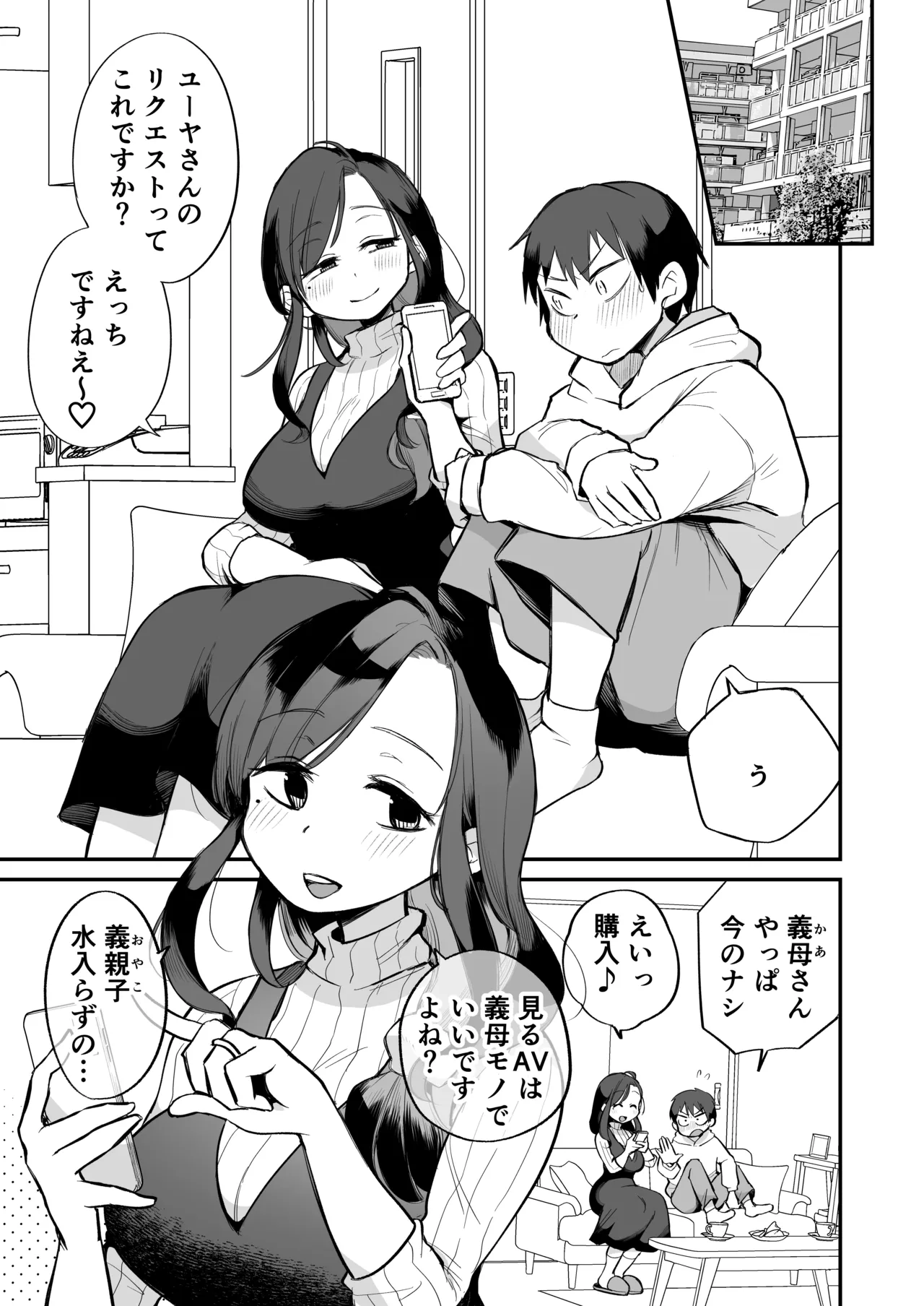 グイグイくる義母とAV鑑賞～ラブホテル編～ - page2