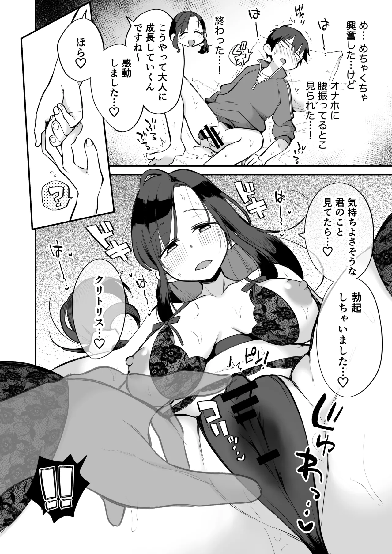 グイグイくる義母とAV鑑賞～ラブホテル編～ - page25