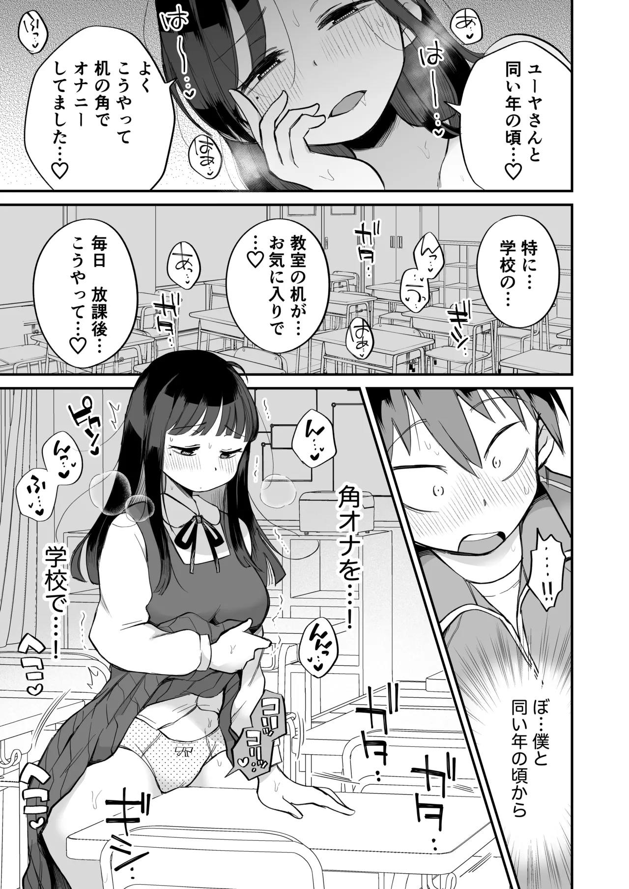 グイグイくる義母とAV鑑賞～ラブホテル編～ - page28