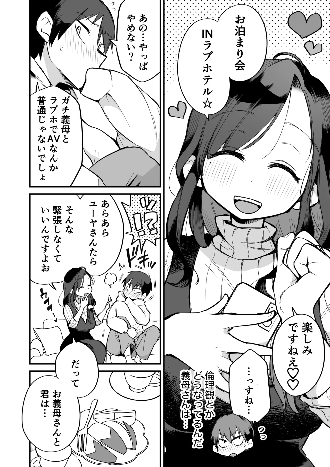 グイグイくる義母とAV鑑賞～ラブホテル編～ - page3