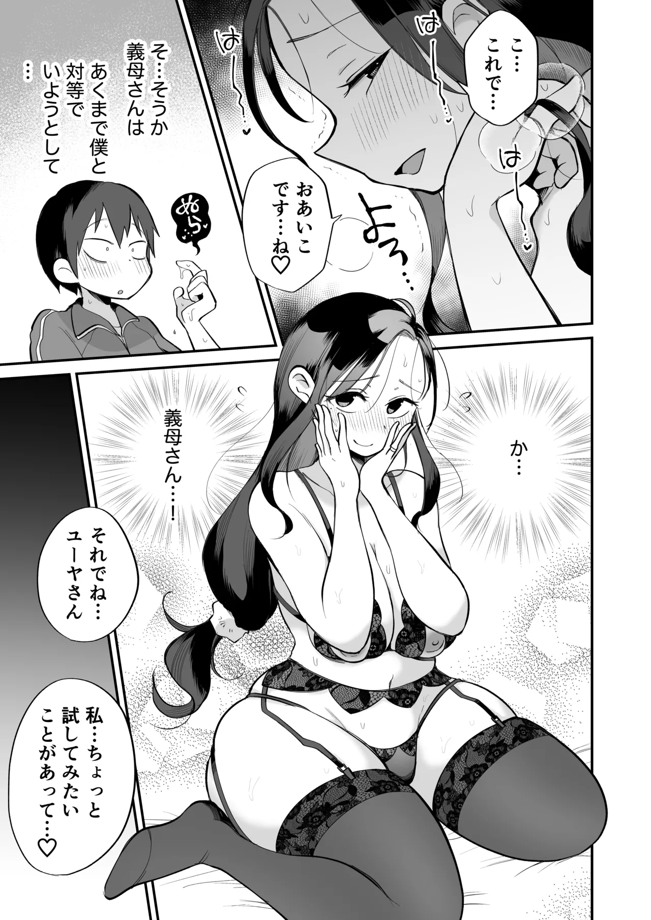 グイグイくる義母とAV鑑賞～ラブホテル編～ - page30