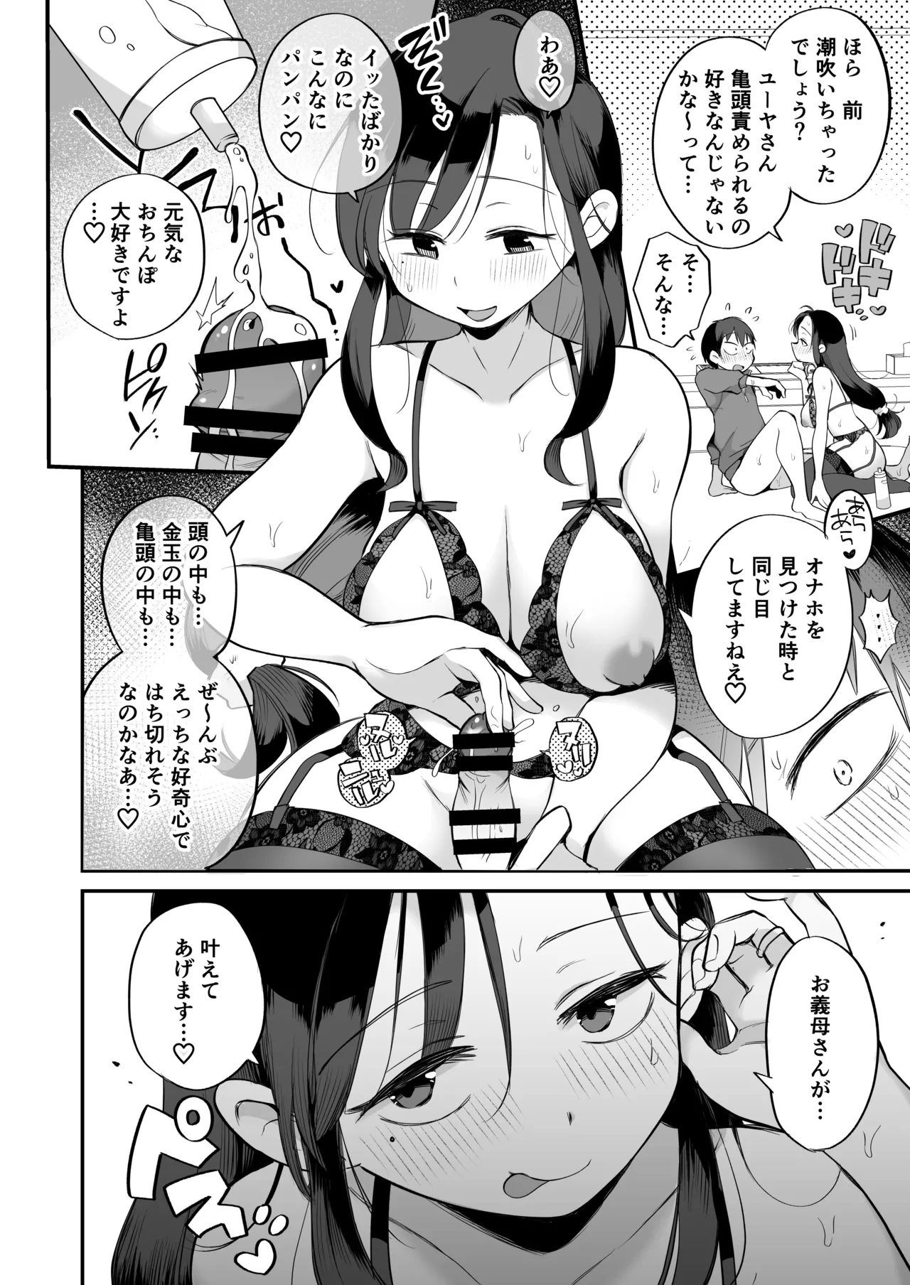 グイグイくる義母とAV鑑賞～ラブホテル編～ - page33