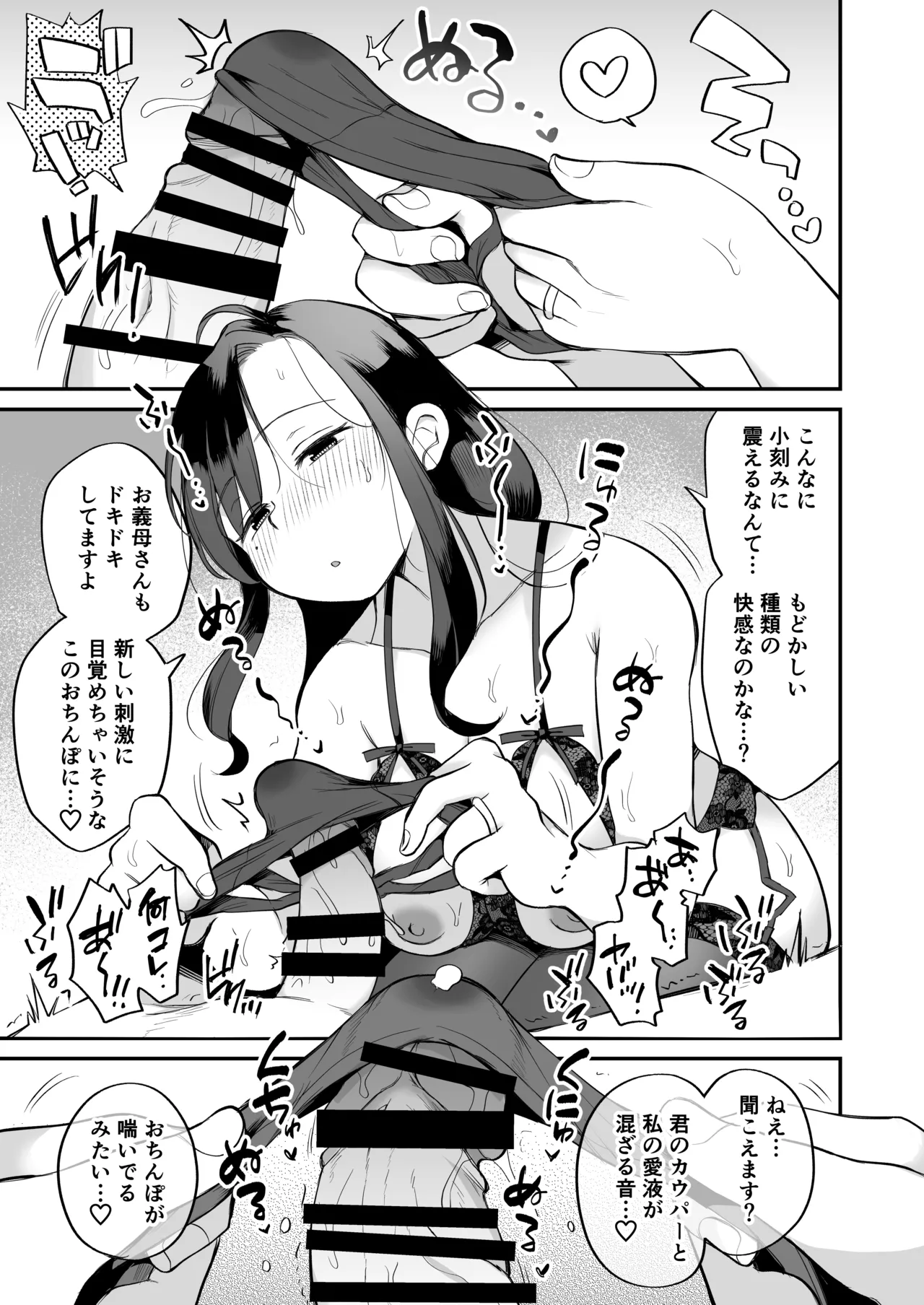 グイグイくる義母とAV鑑賞～ラブホテル編～ - page34