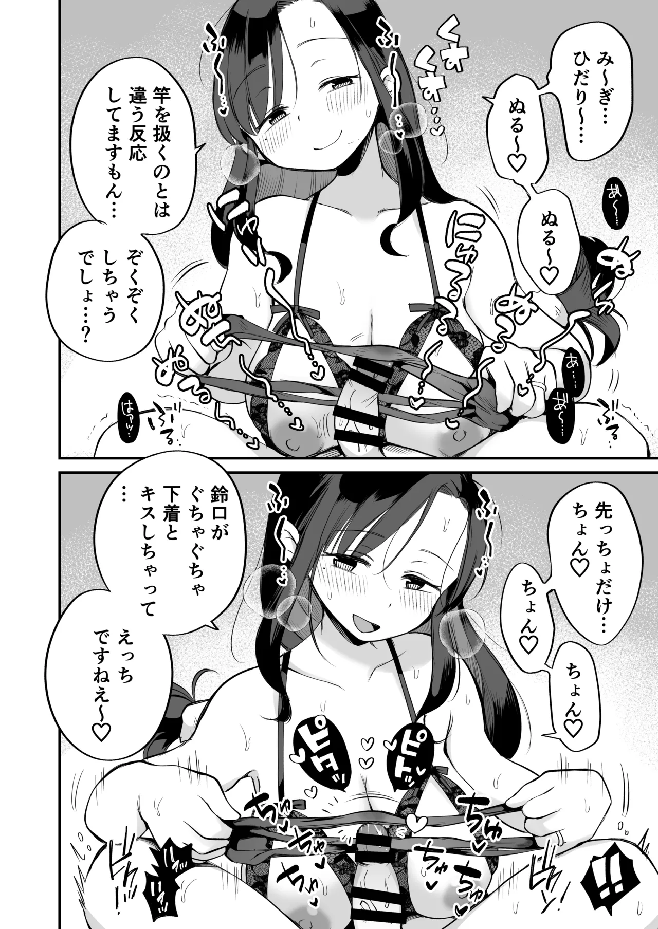 グイグイくる義母とAV鑑賞～ラブホテル編～ - page35