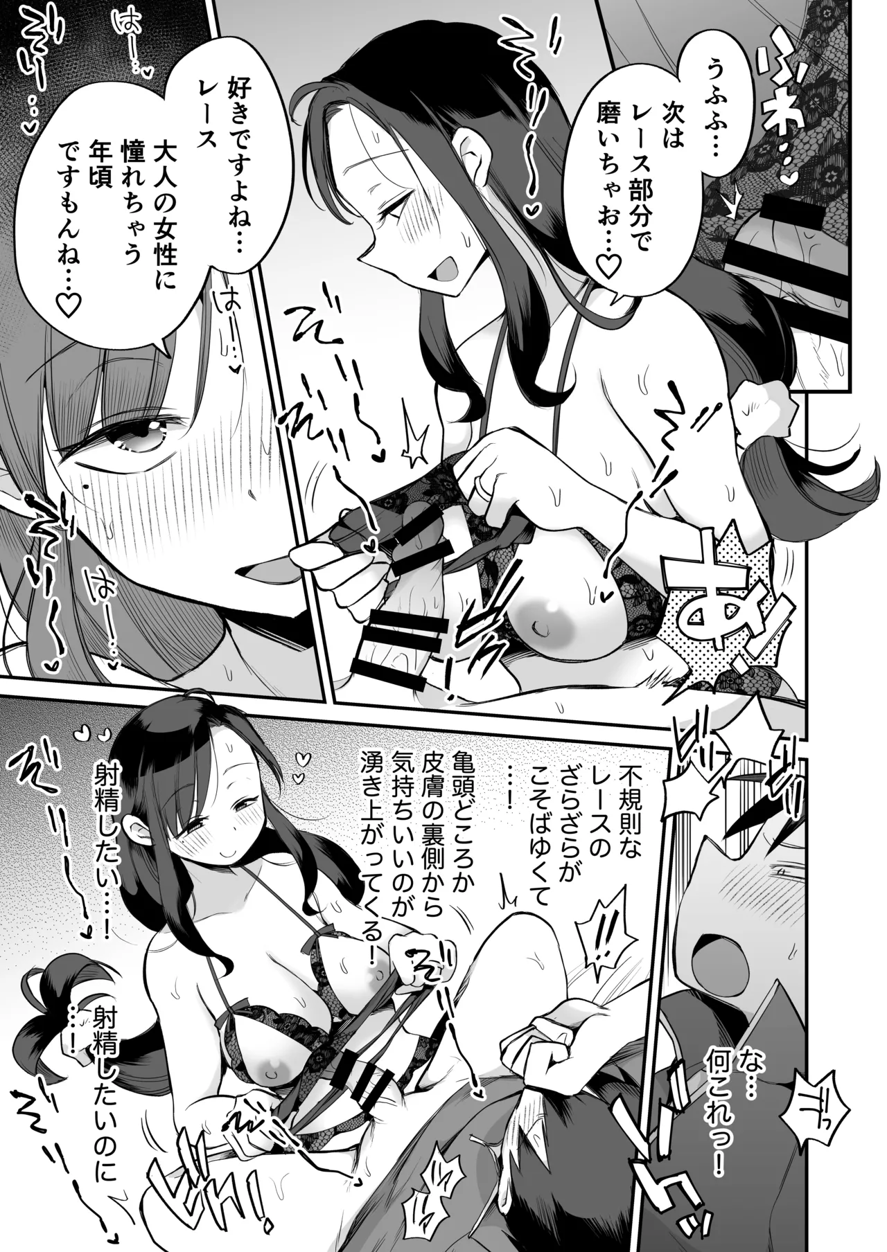グイグイくる義母とAV鑑賞～ラブホテル編～ - page36