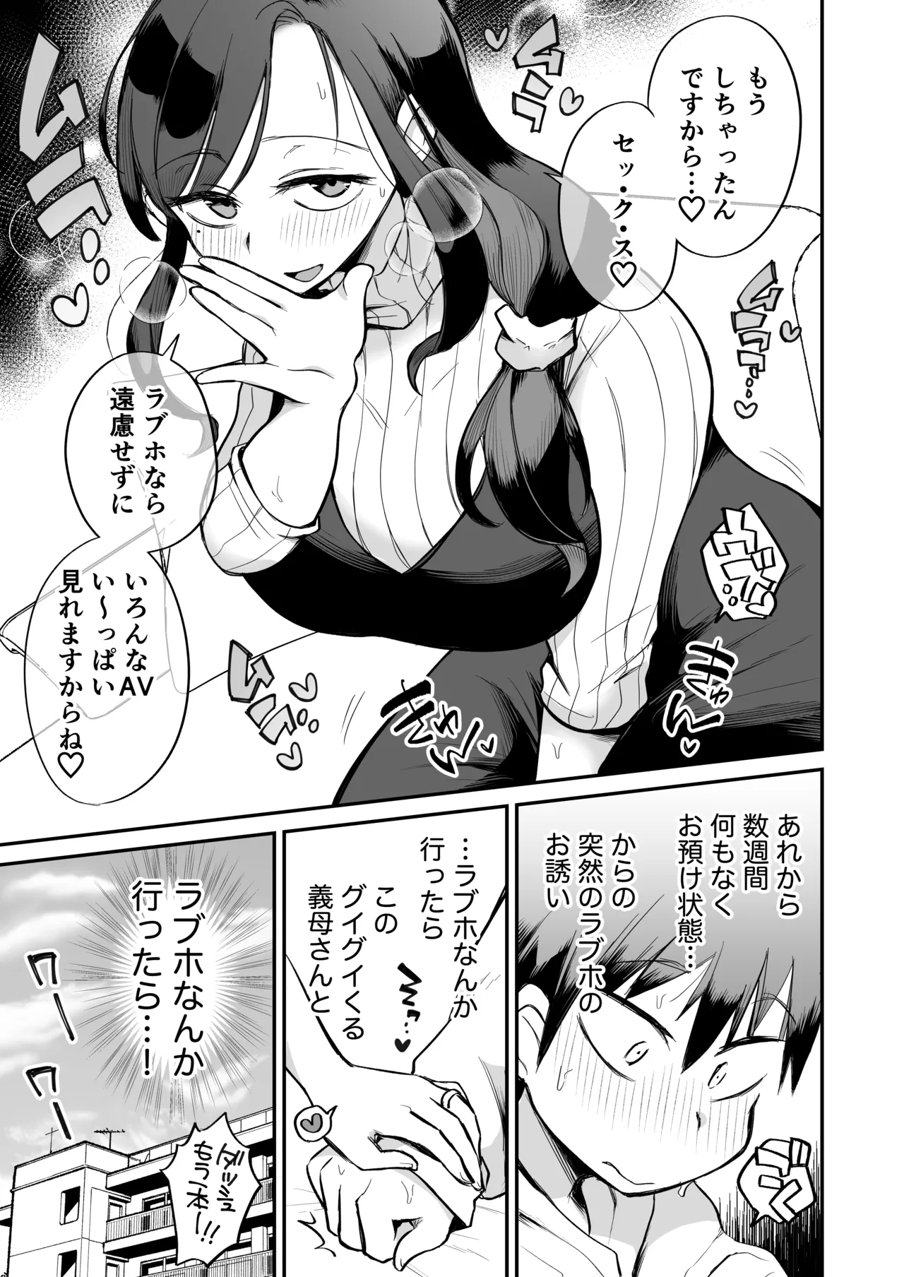 グイグイくる義母とAV鑑賞～ラブホテル編～ - page4