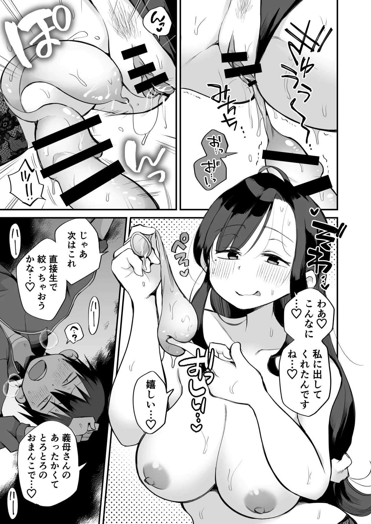 グイグイくる義母とAV鑑賞～ラブホテル編～ - page46