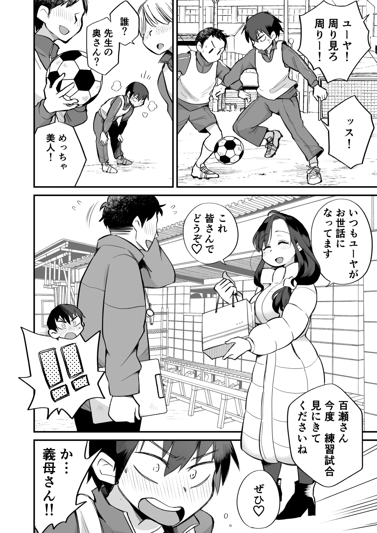 グイグイくる義母とAV鑑賞～ラブホテル編～ - page5