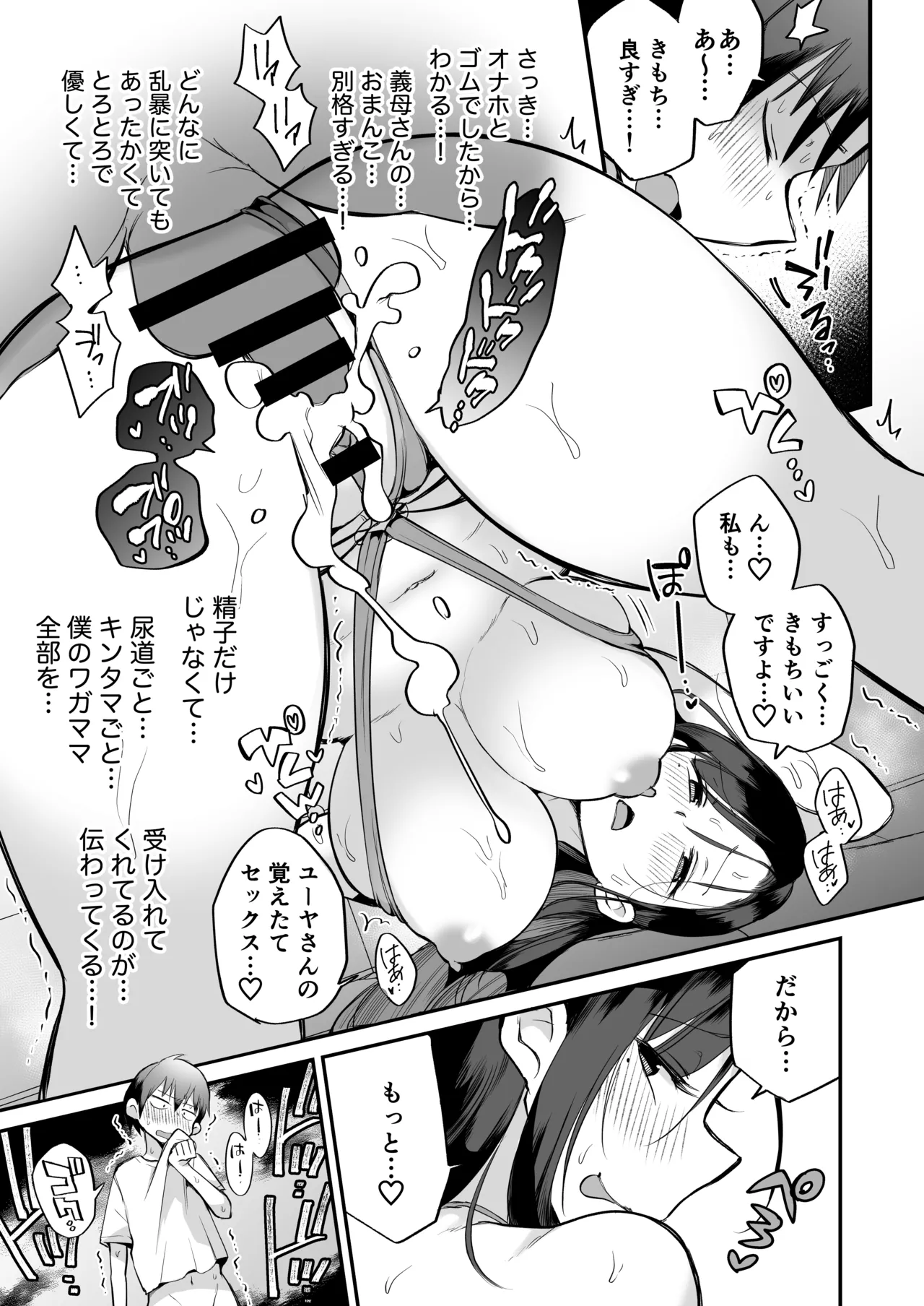 グイグイくる義母とAV鑑賞～ラブホテル編～ - page52