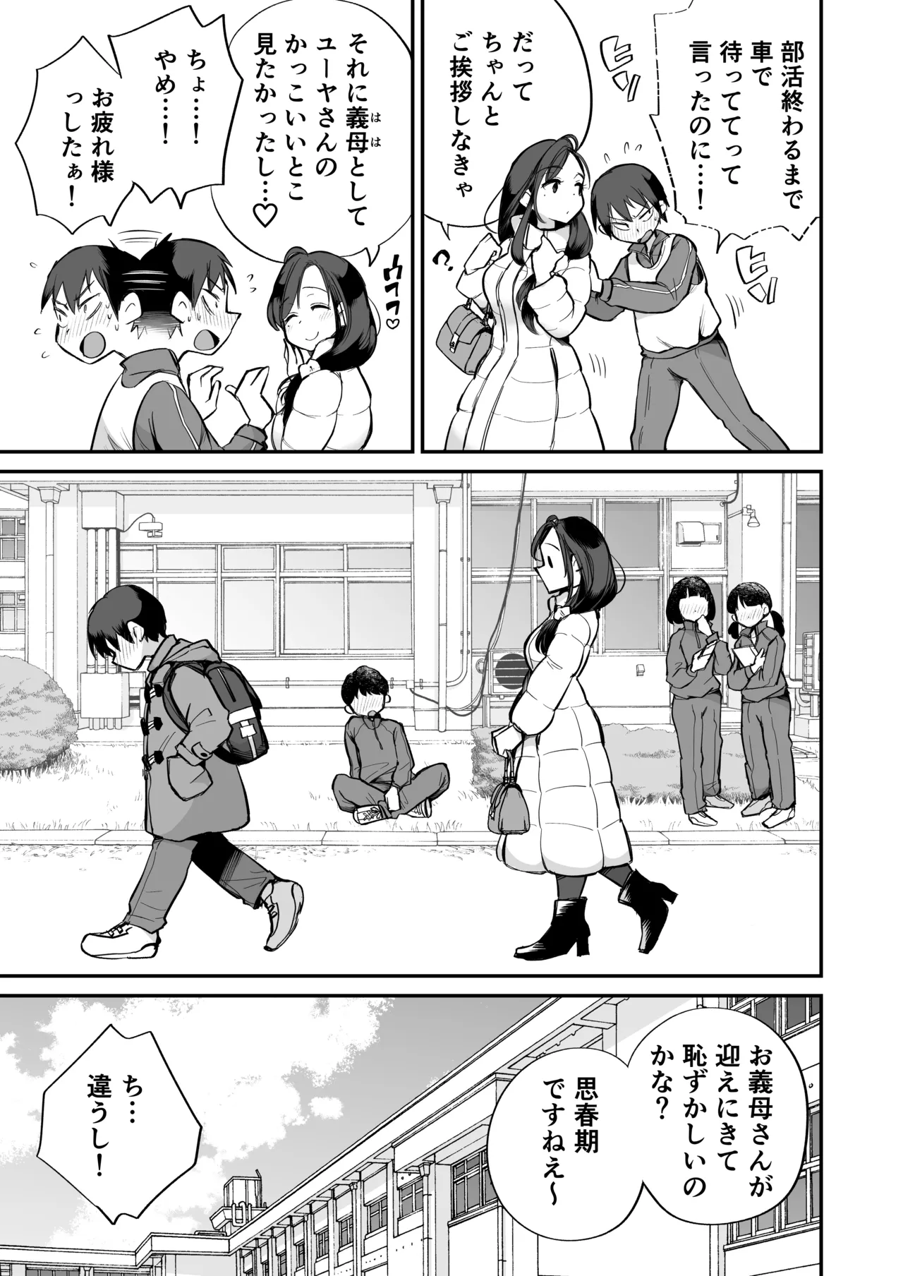 グイグイくる義母とAV鑑賞～ラブホテル編～ - page6