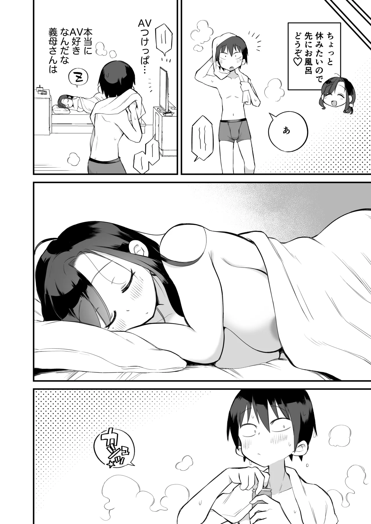 グイグイくる義母とAV鑑賞～ラブホテル編～ - page61