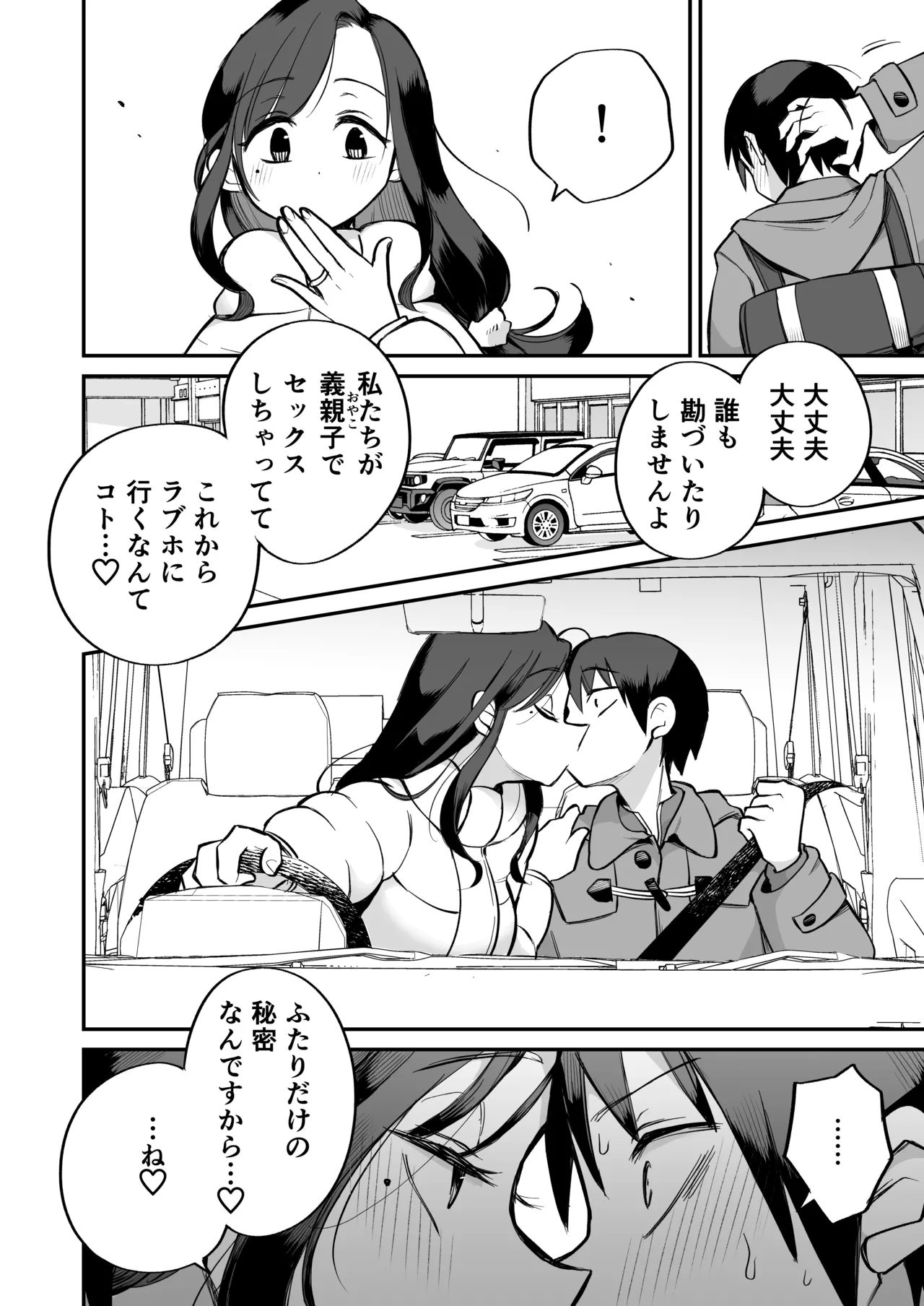 グイグイくる義母とAV鑑賞～ラブホテル編～ - page7