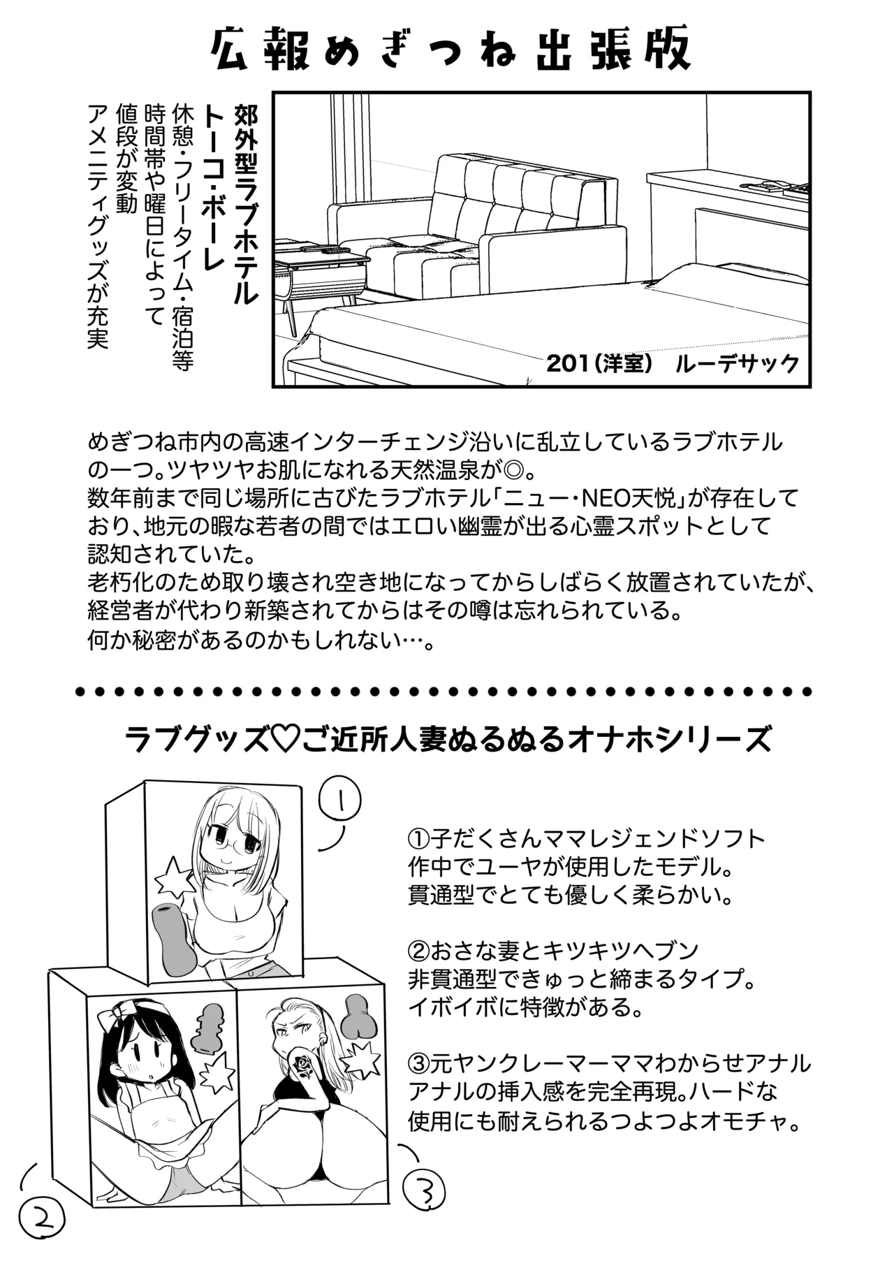 グイグイくる義母とAV鑑賞～ラブホテル編～ - page72