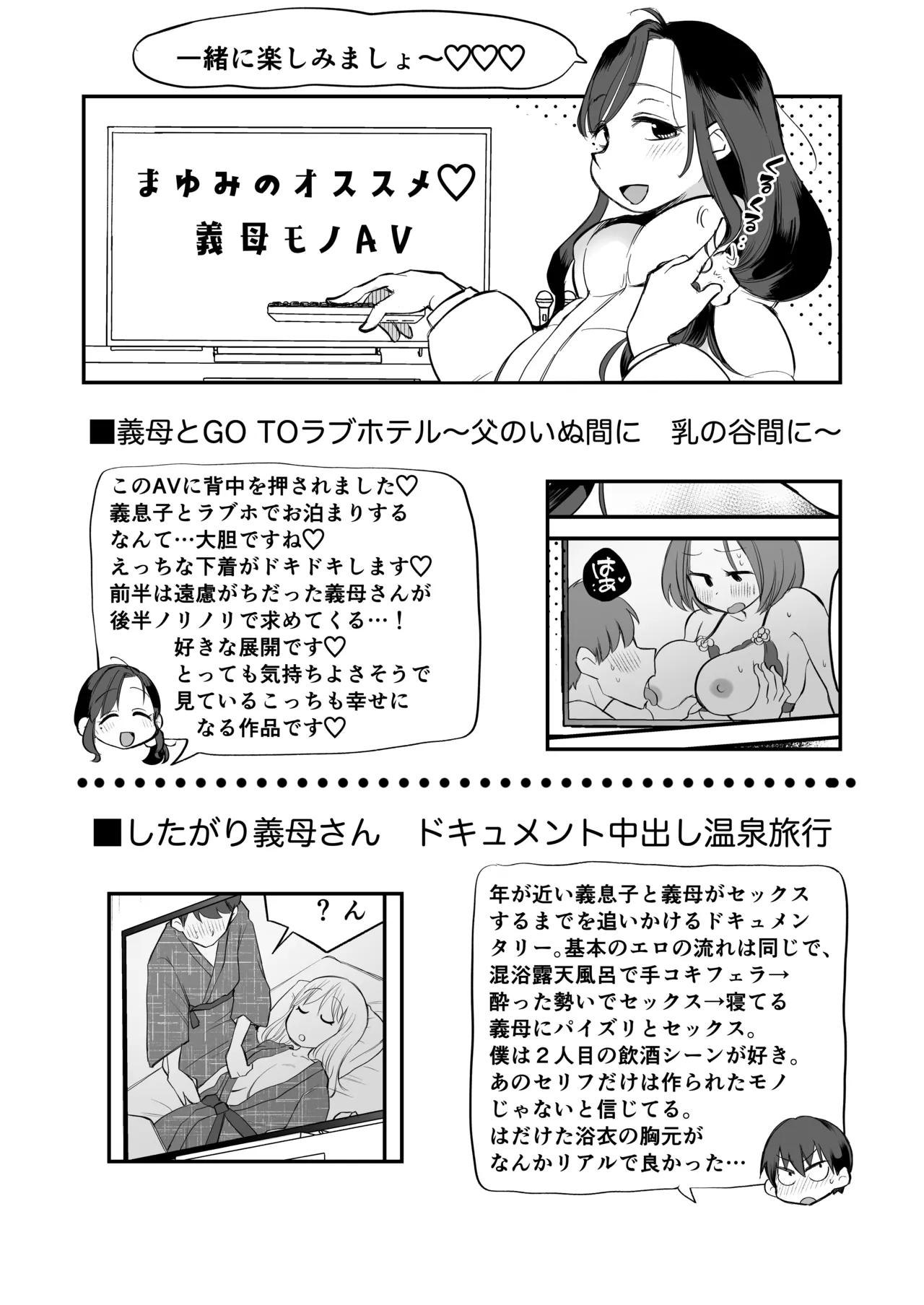 グイグイくる義母とAV鑑賞～ラブホテル編～ - page73